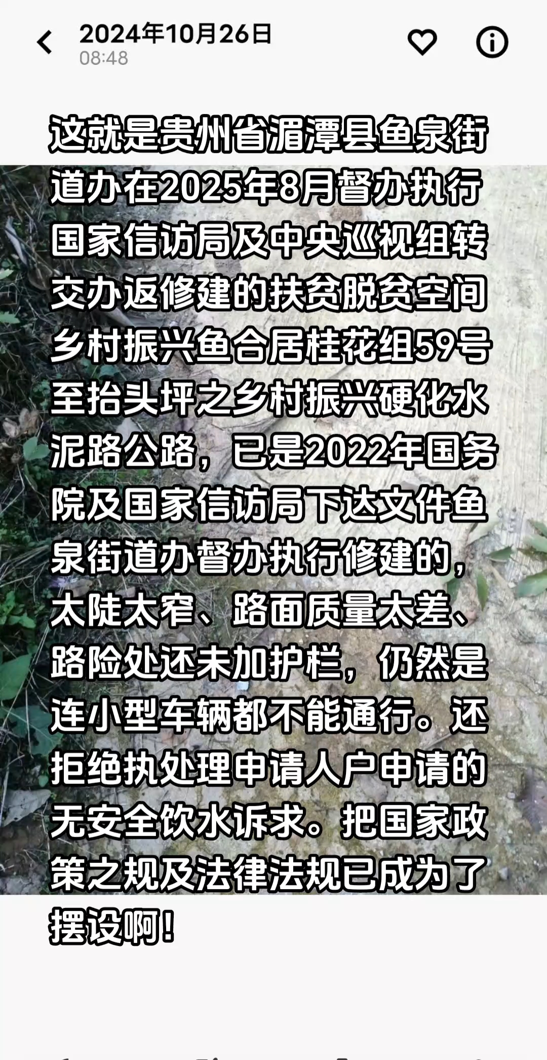 这就是贵州省湄潭县县委、鱼泉街道办的不作为吧!