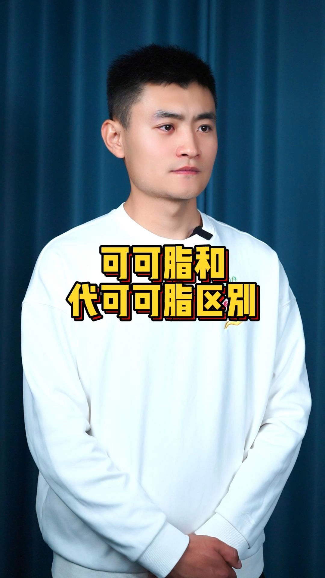 可可脂与代可可脂的区别
