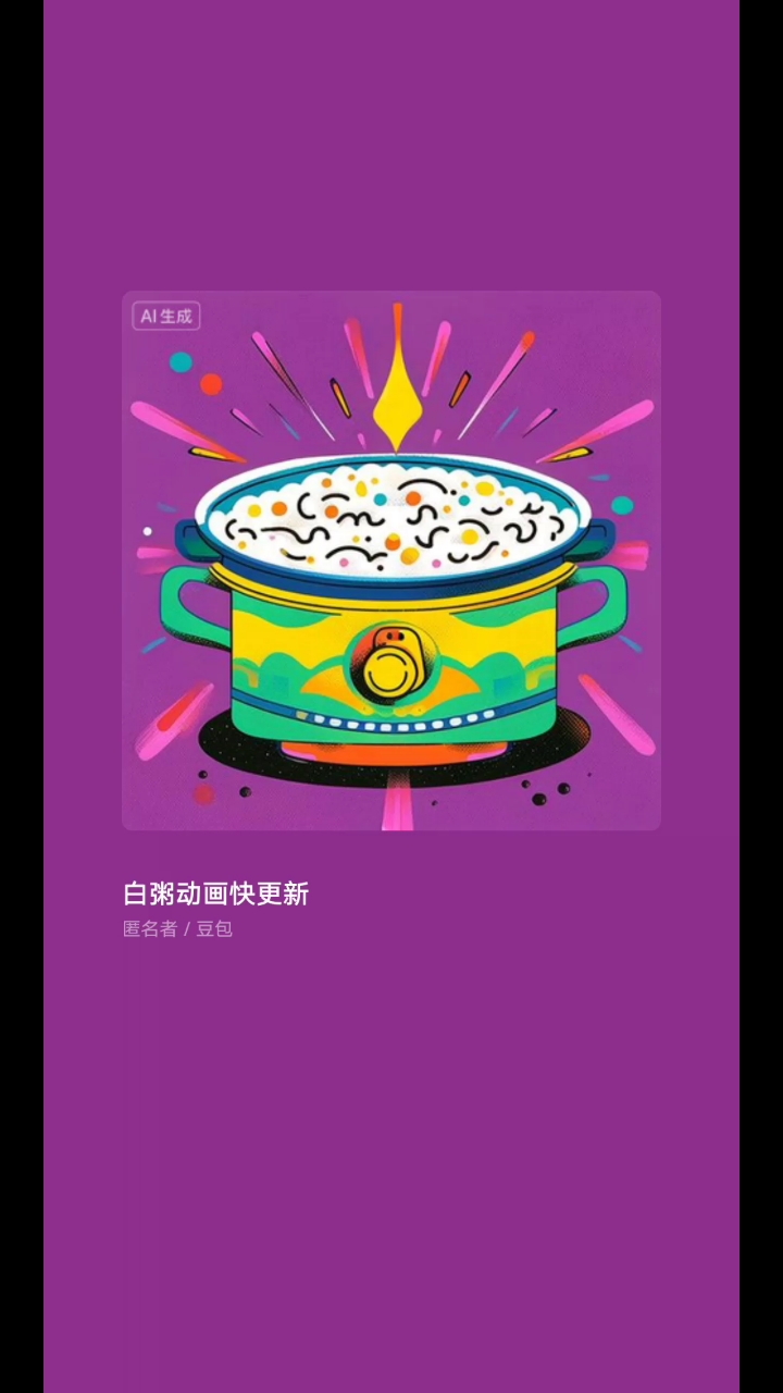 白粥动画快更新/@白粥动画