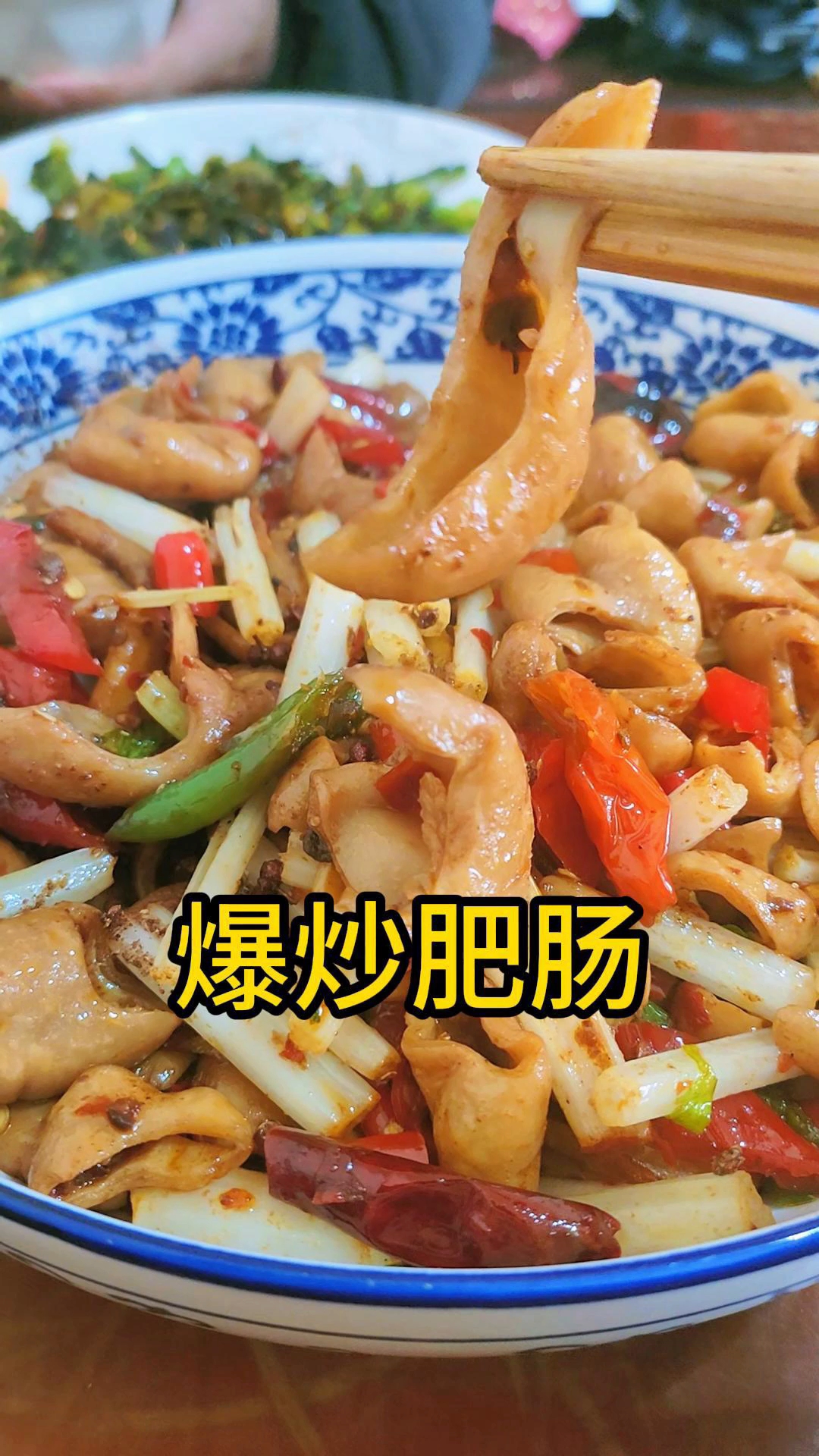 爆炒肥肠家常做法