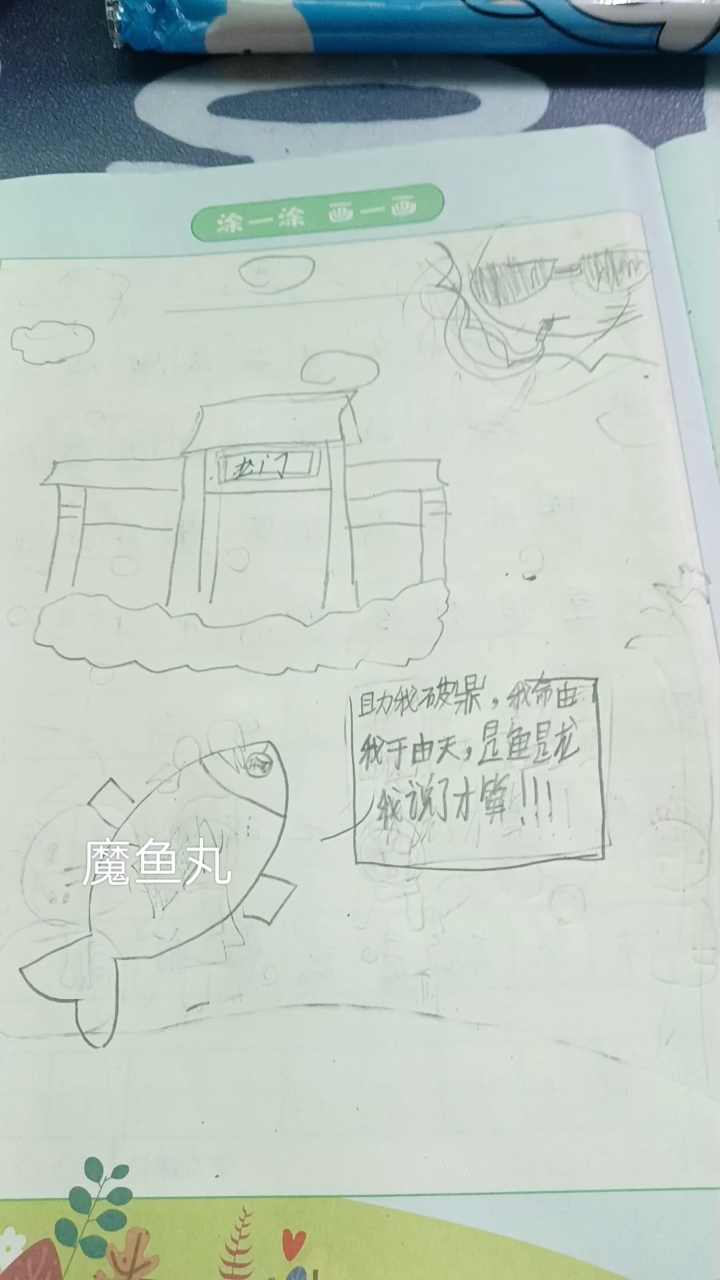 关于我妹画的小鲤鱼跃龙门