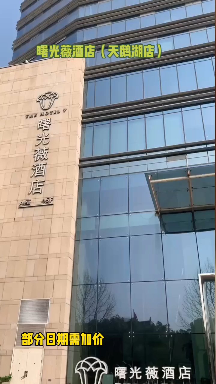 曙光微酒店天鹅湖店:上进之选,湖景尽享
