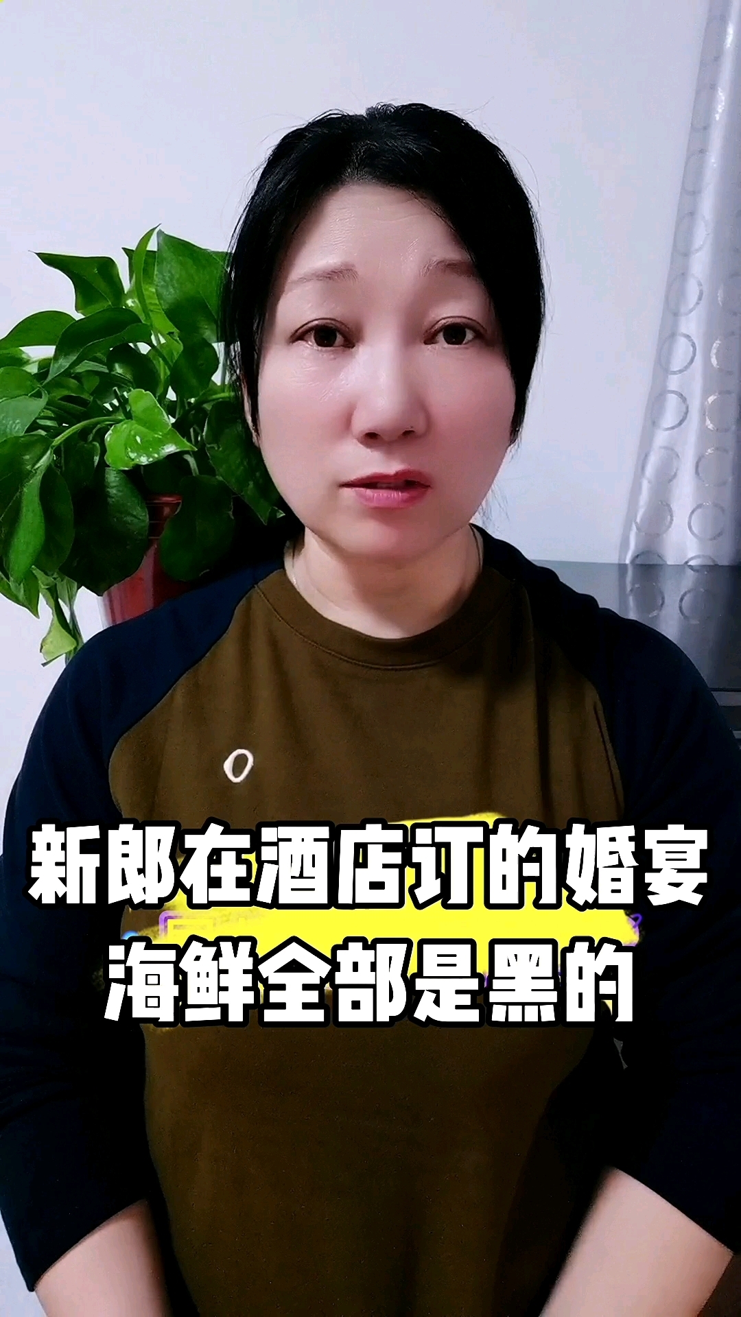 新郎在酒店订的婚宴海鲜全部是黑的