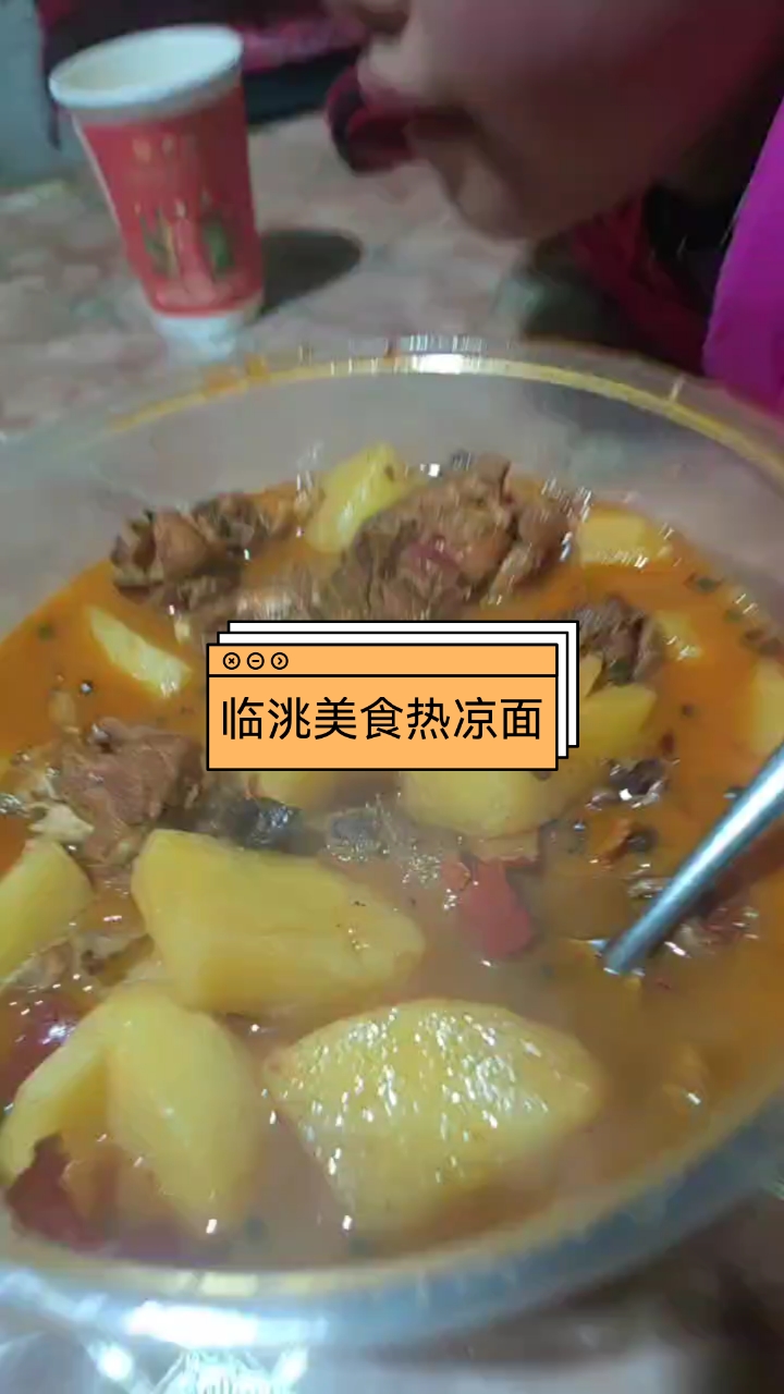 甘肃省定西市临洮县美食热凉面