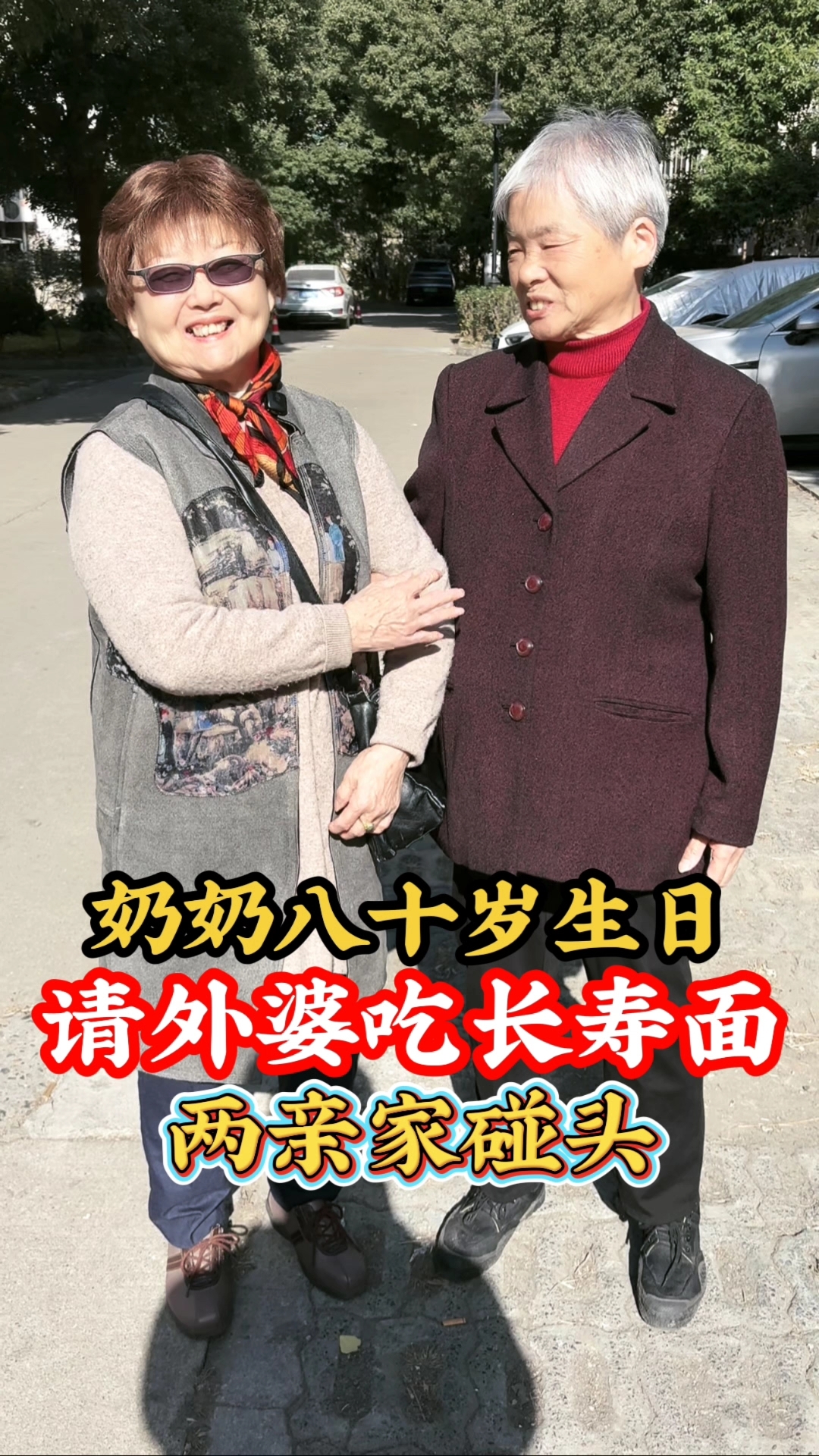 奶奶八十岁生日请外婆吃长寿面,两亲家相聚齐云楼面馆,地段好!