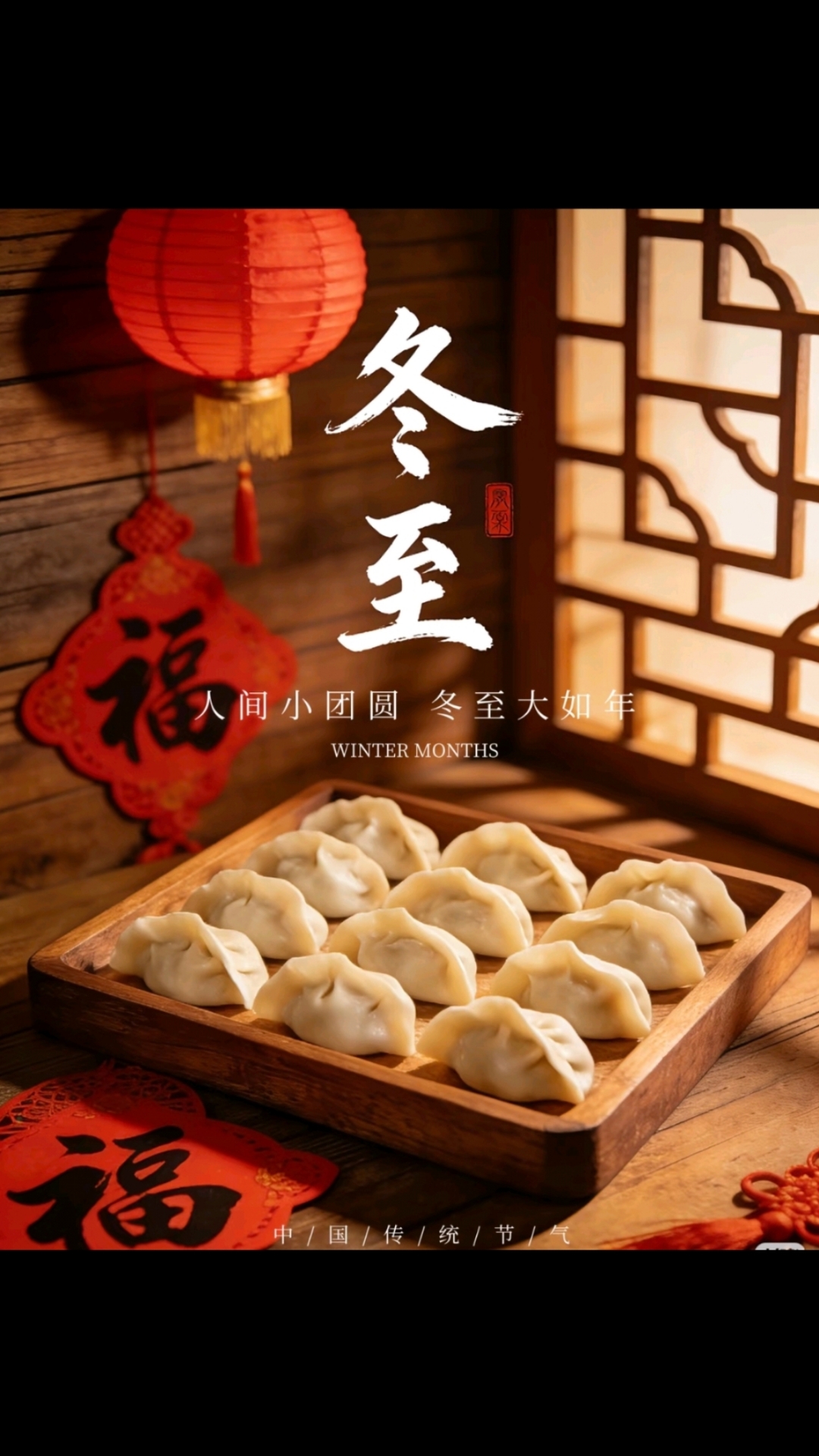 今天冬至,记得吃饺子!