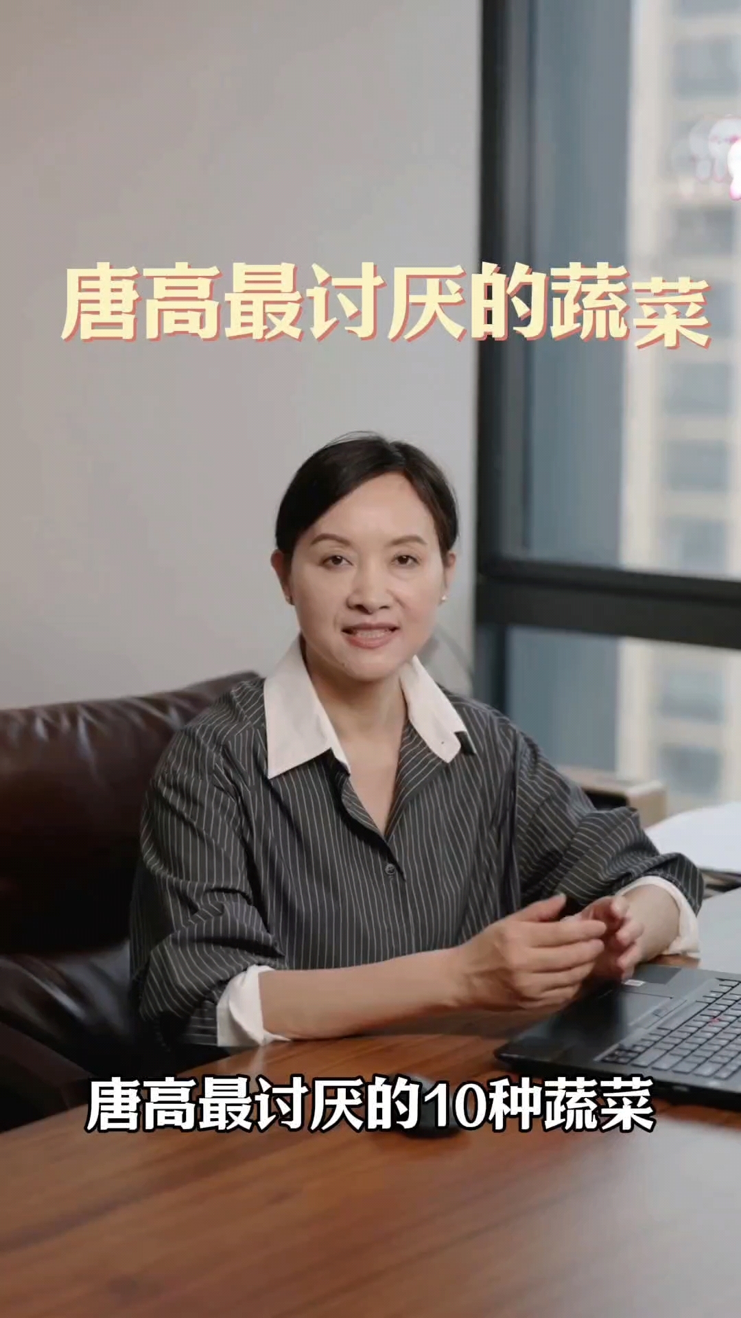 唐高最讨厌的十种蔬菜