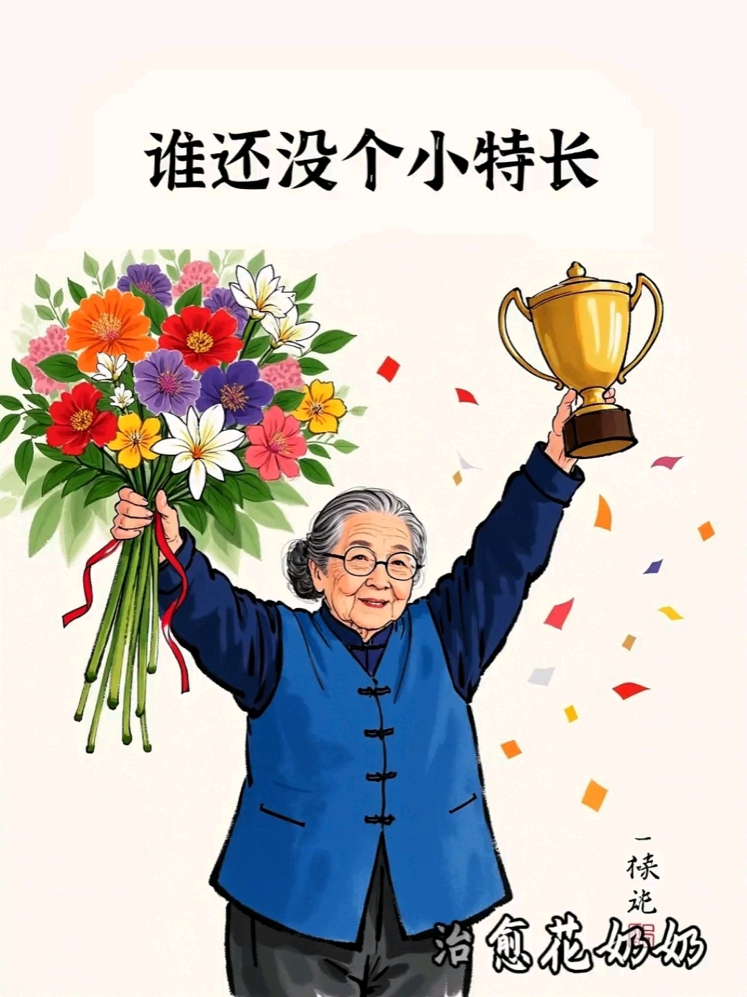 治愈系插画