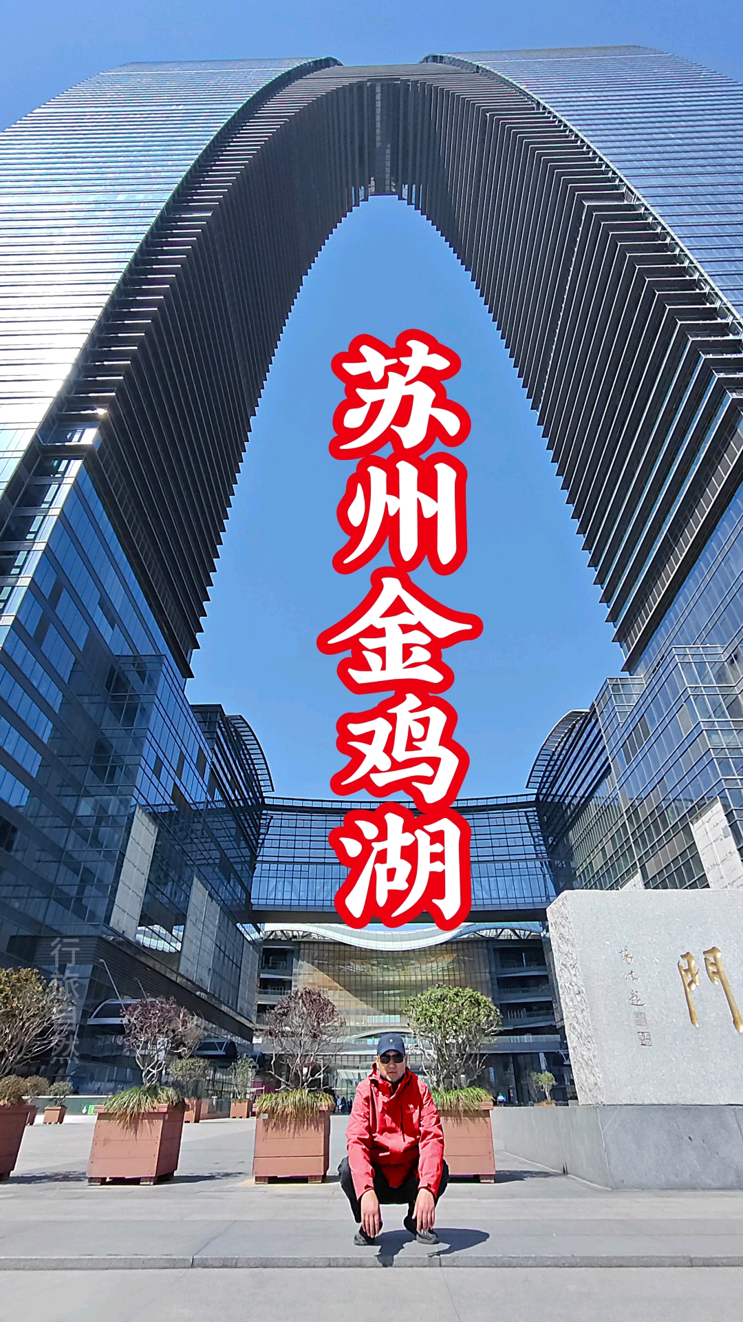 到苏州怎能不来看国家5A级景区金鸡湖呢，还可免费乘坐水上巴士