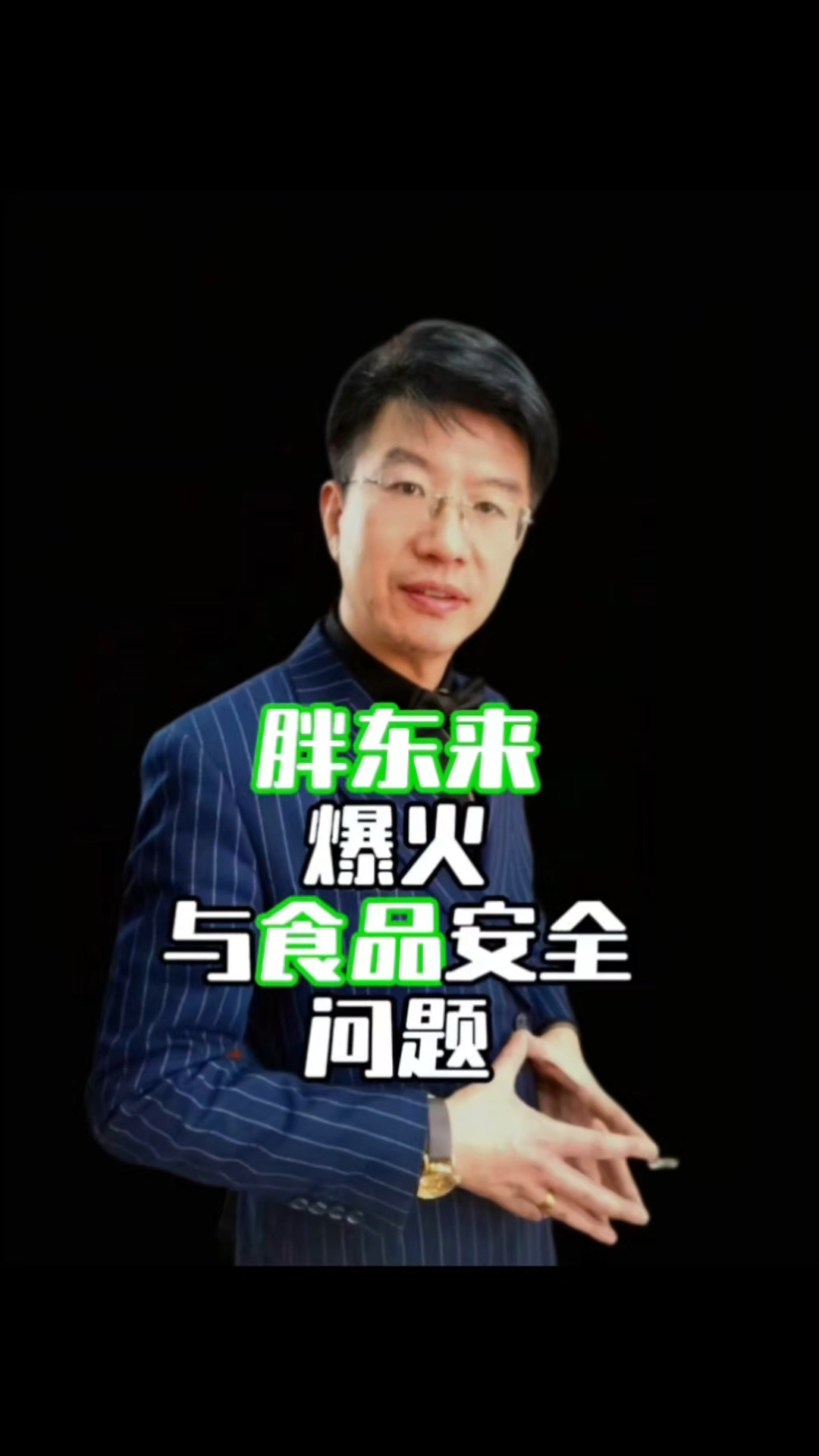 胖东来爆火与紫燕百味鸡爆出大肠杆菌超标290倍的思考?