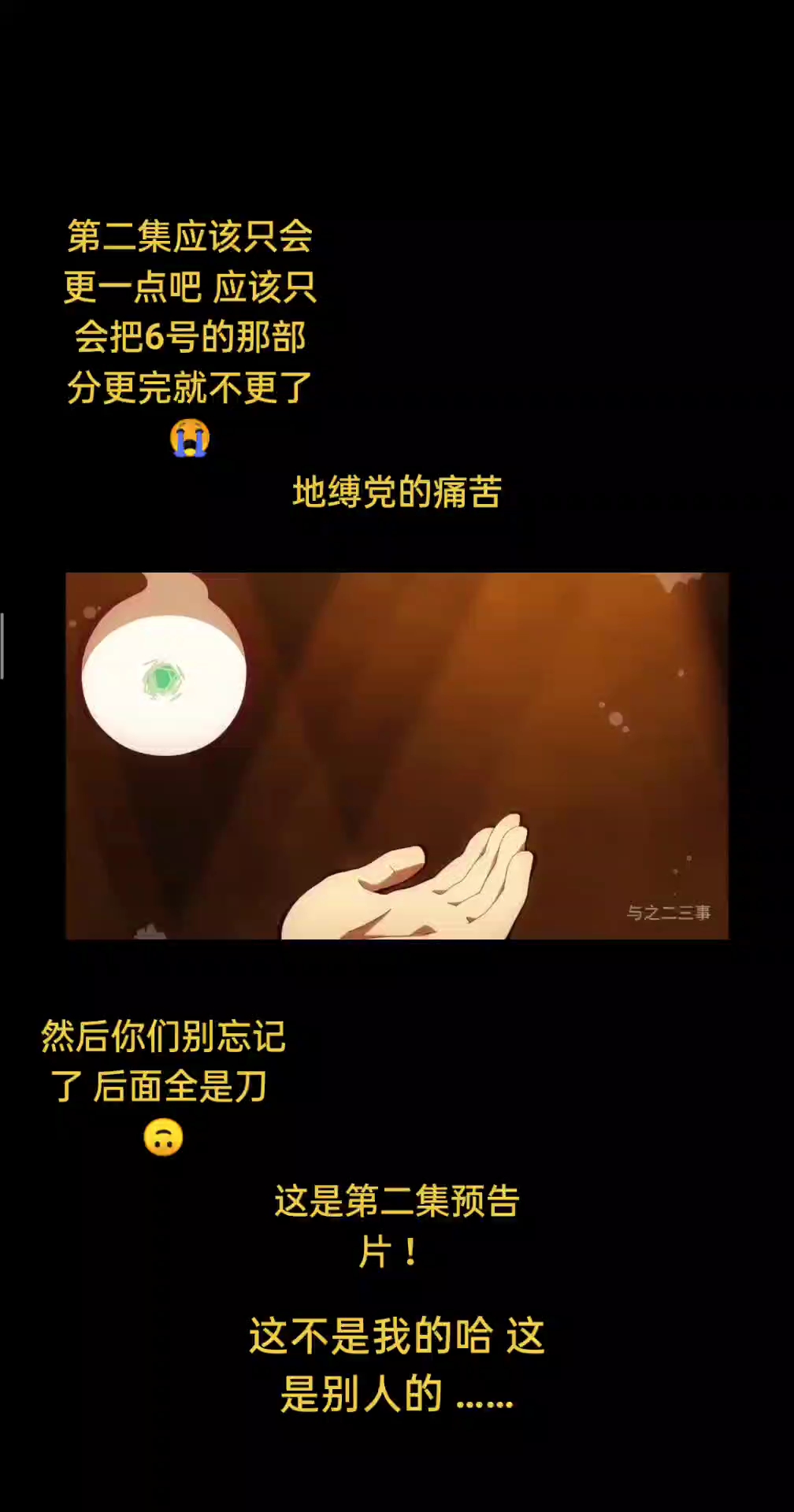 地缚少年花子君第二集续集预告他应该只会把六号的剧情更完不更了