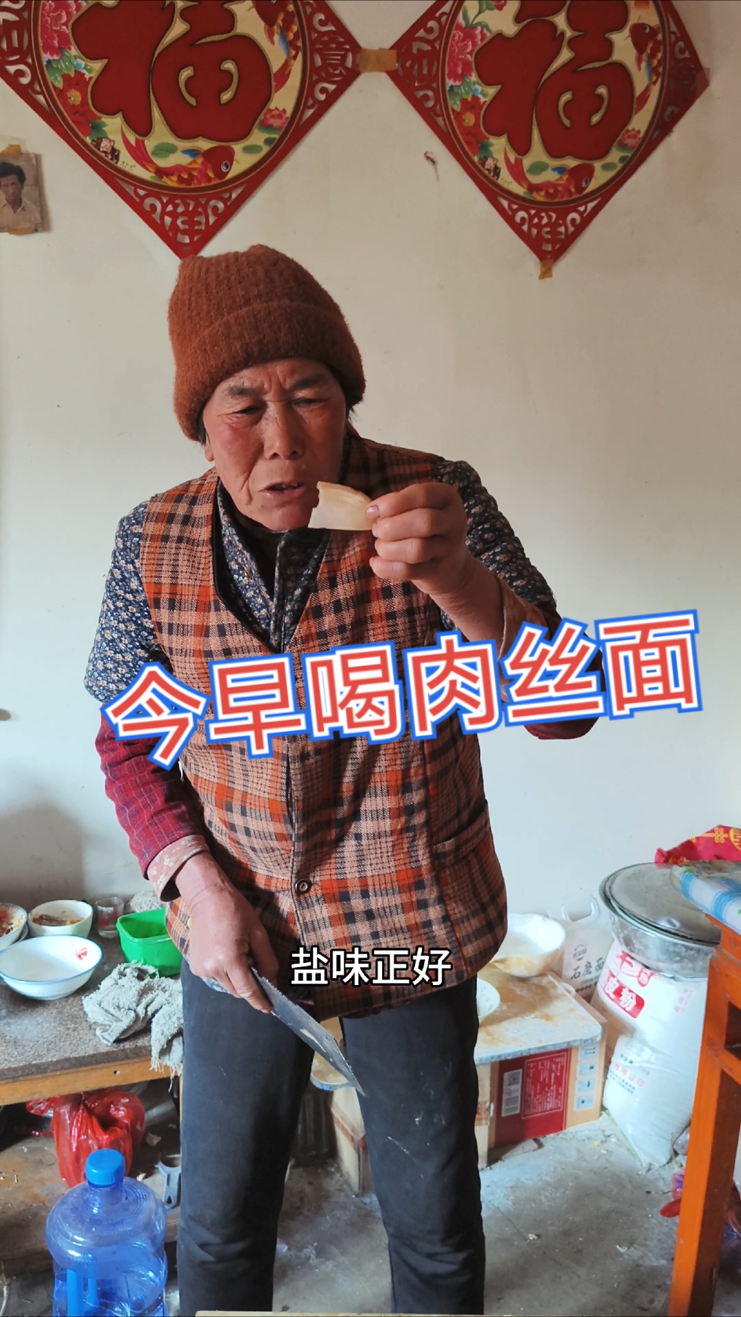 俺妈下的肉丝面,就着嘎达咸菜,真下饭啊。