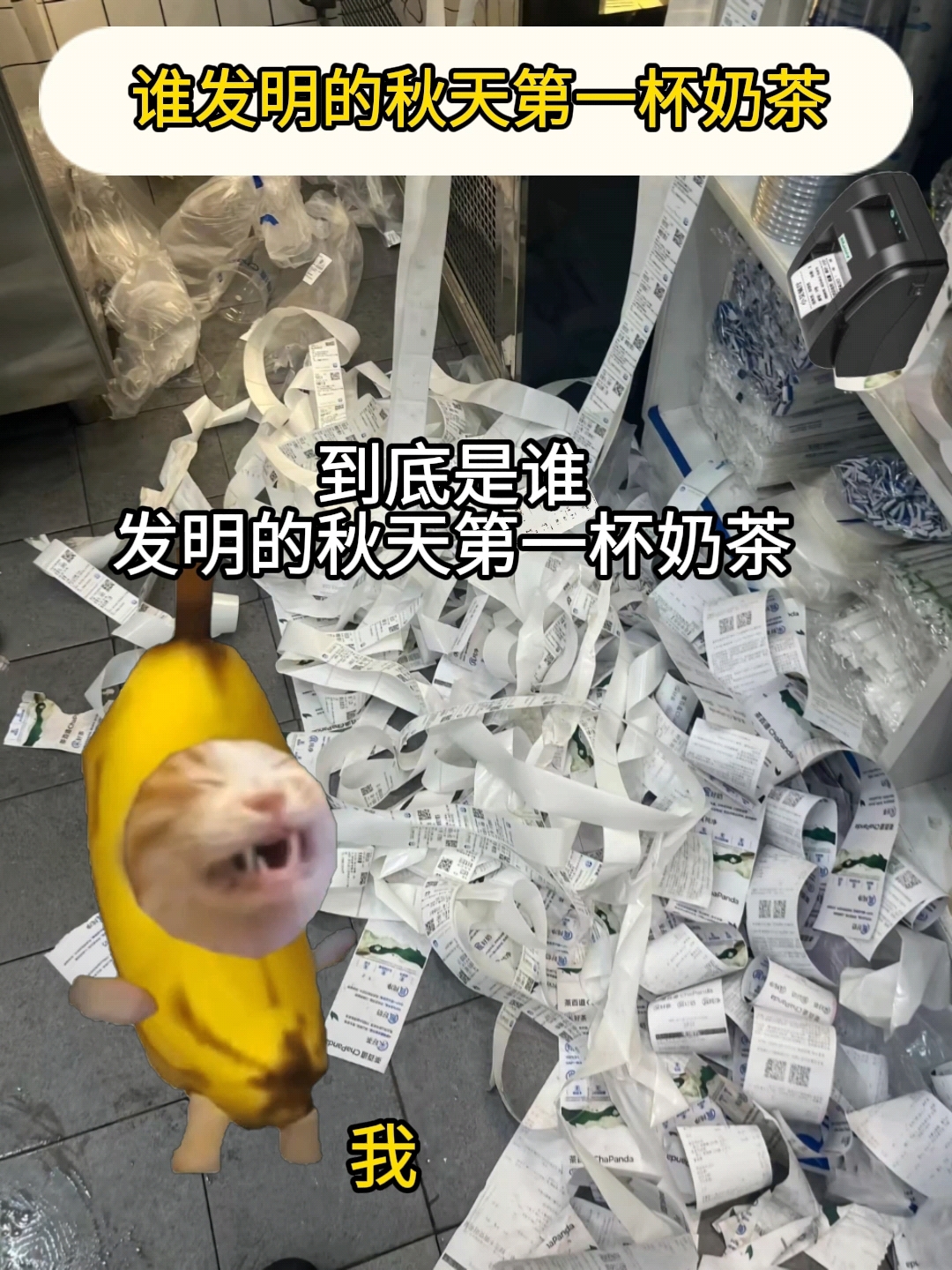 谁发明的秋天第一杯奶茶