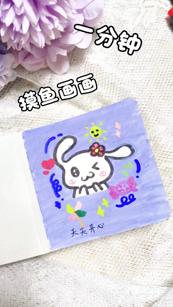 丙烯马克笔,一分钟摸鱼画画!