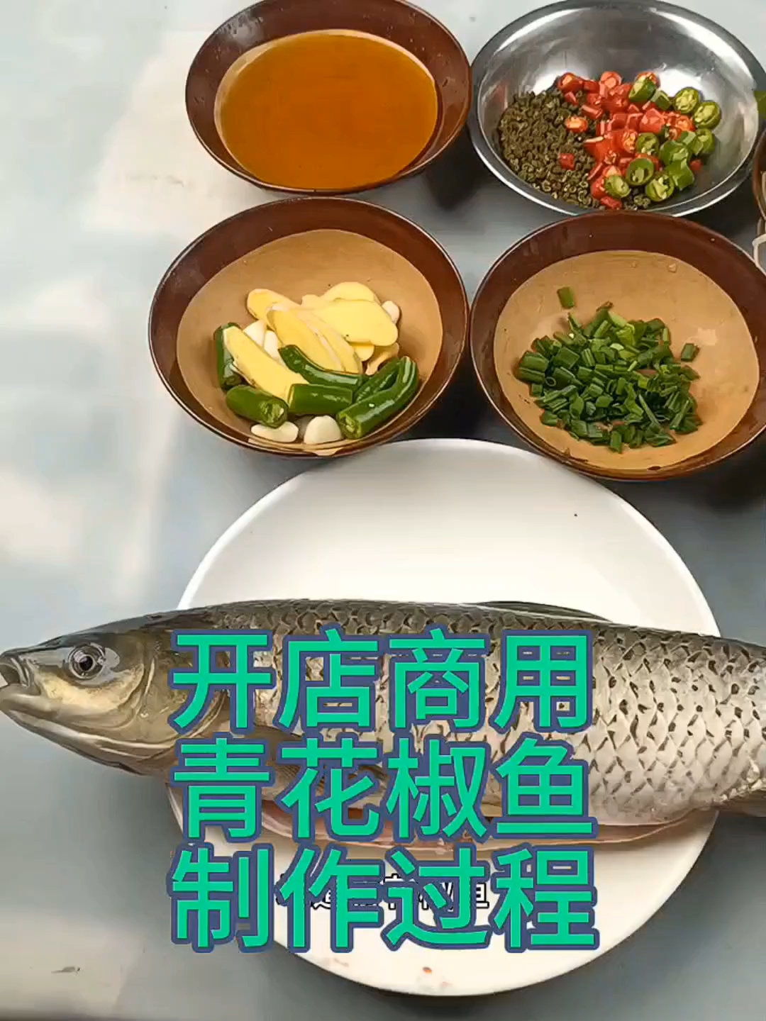 青花椒鱼这样做才对嘛,以前都错了