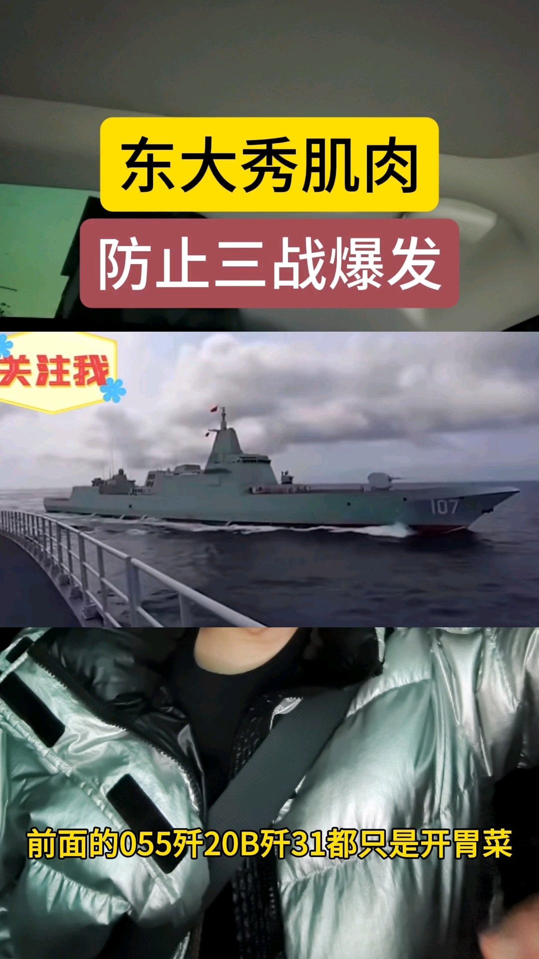 东大频繁秀肌肉的深层次意义!