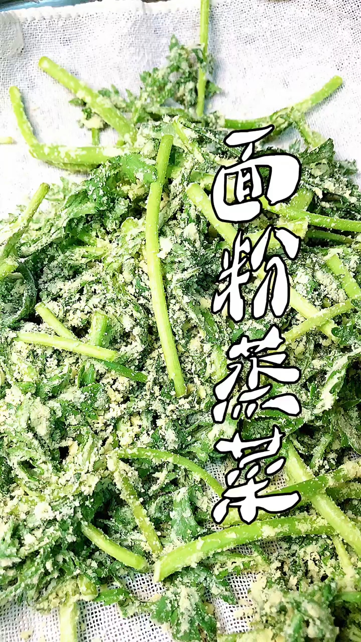 面粉蒸菜