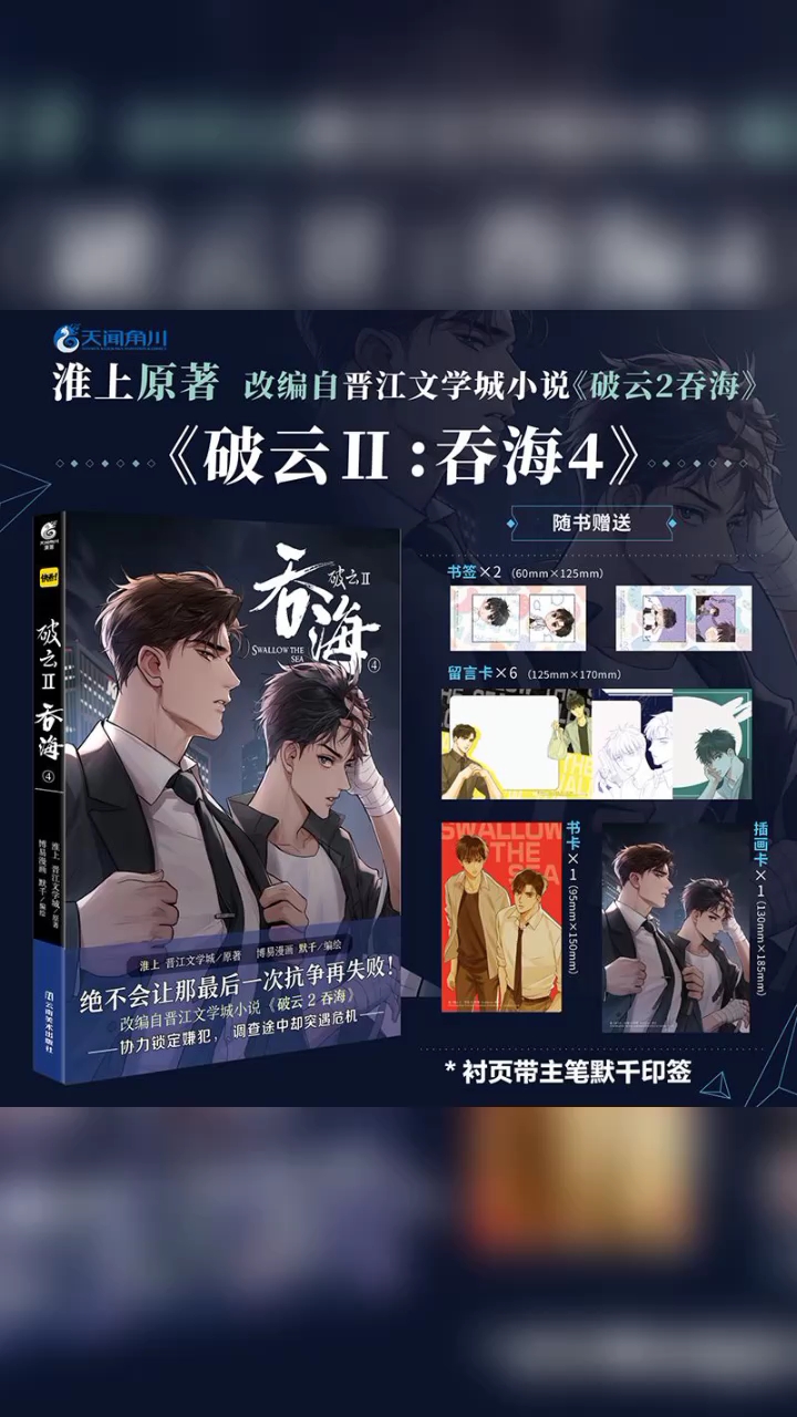 破云吞海4 漫画版 梦信标4不健全关系7  男配想要抢救一下