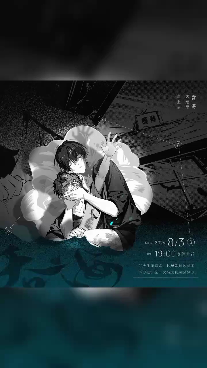 《破云2吞海》完结篇来袭~