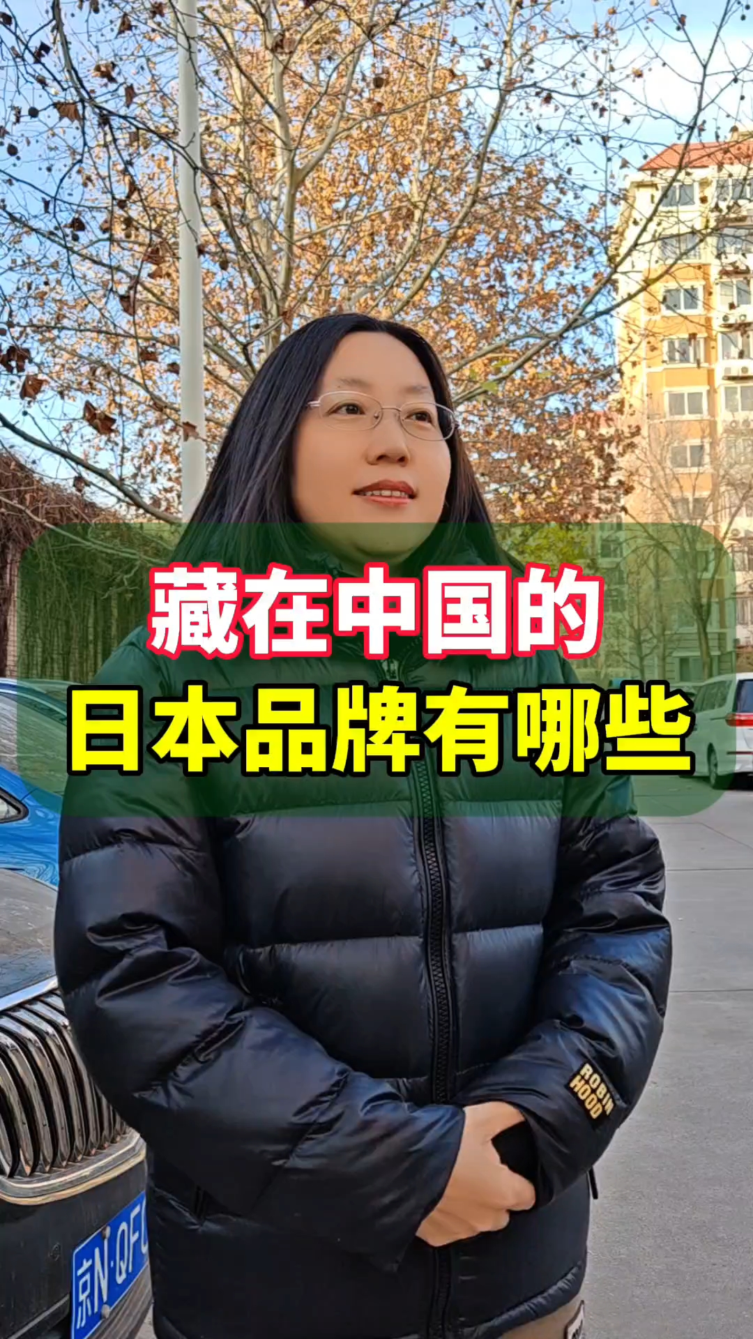 藏在中国的日本品牌有哪些?