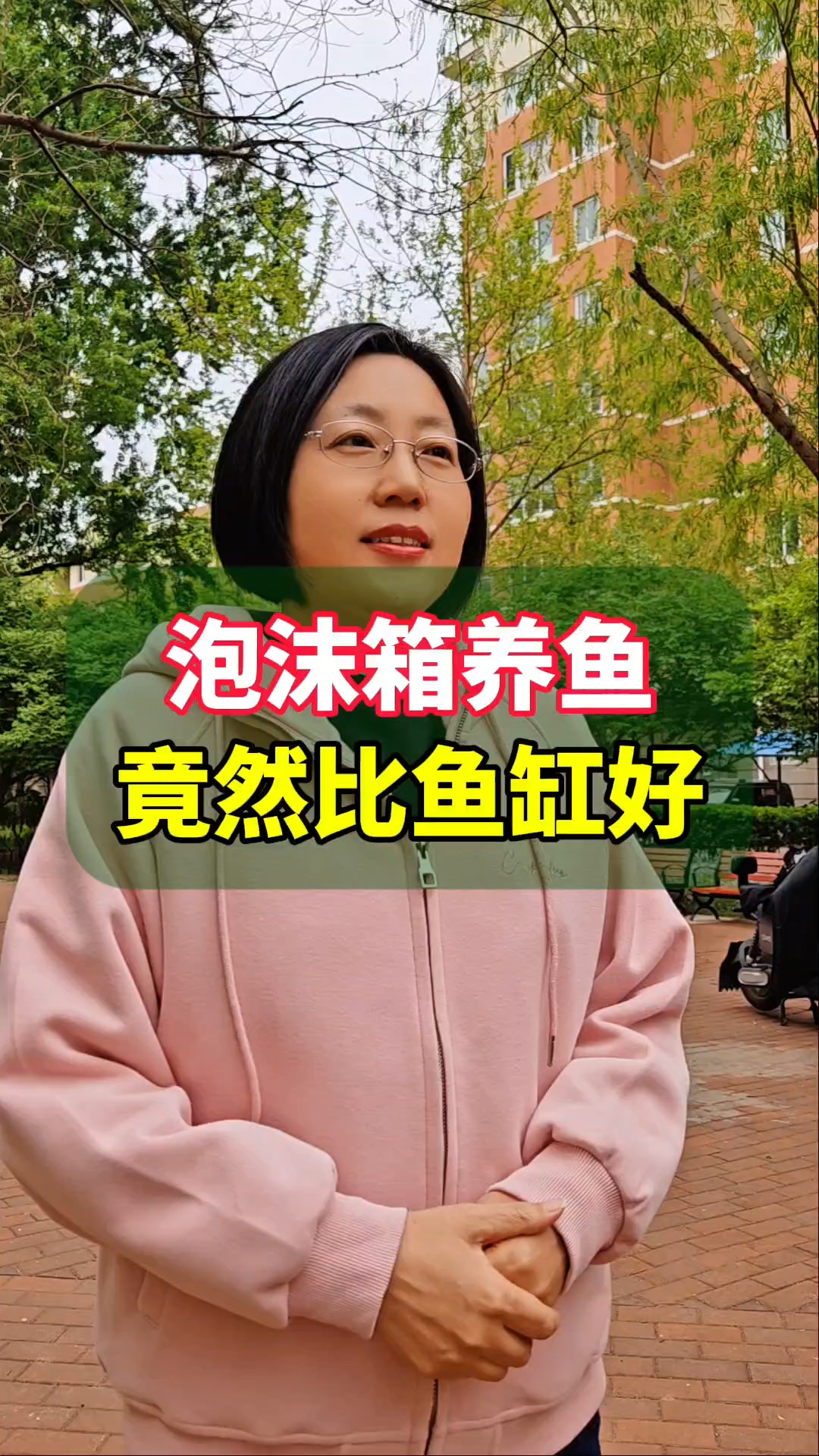 泡沫箱养鱼竟比鱼缸好？真相让人惊讶！