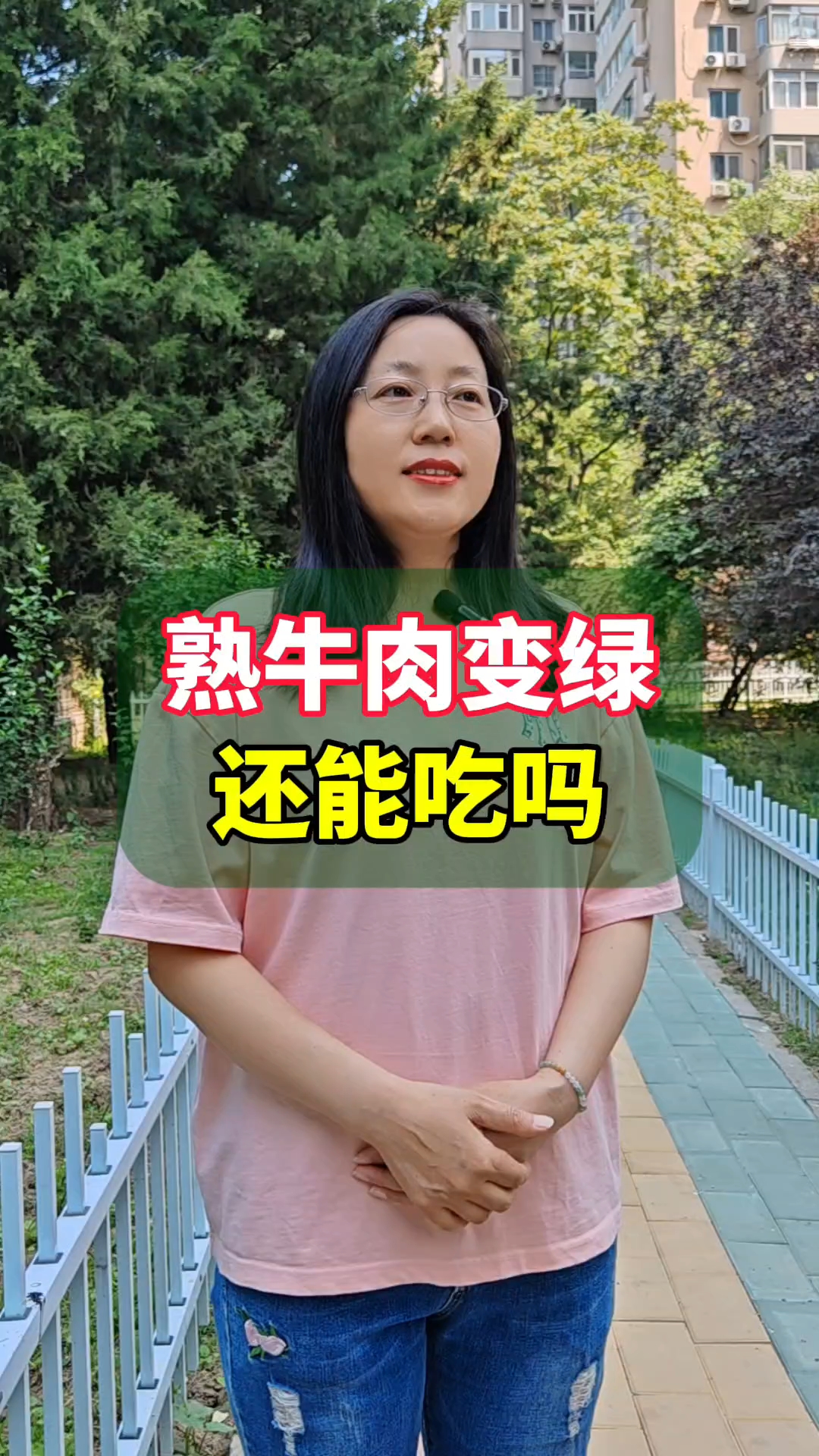熟牛肉切开后变绿,怎么回事?