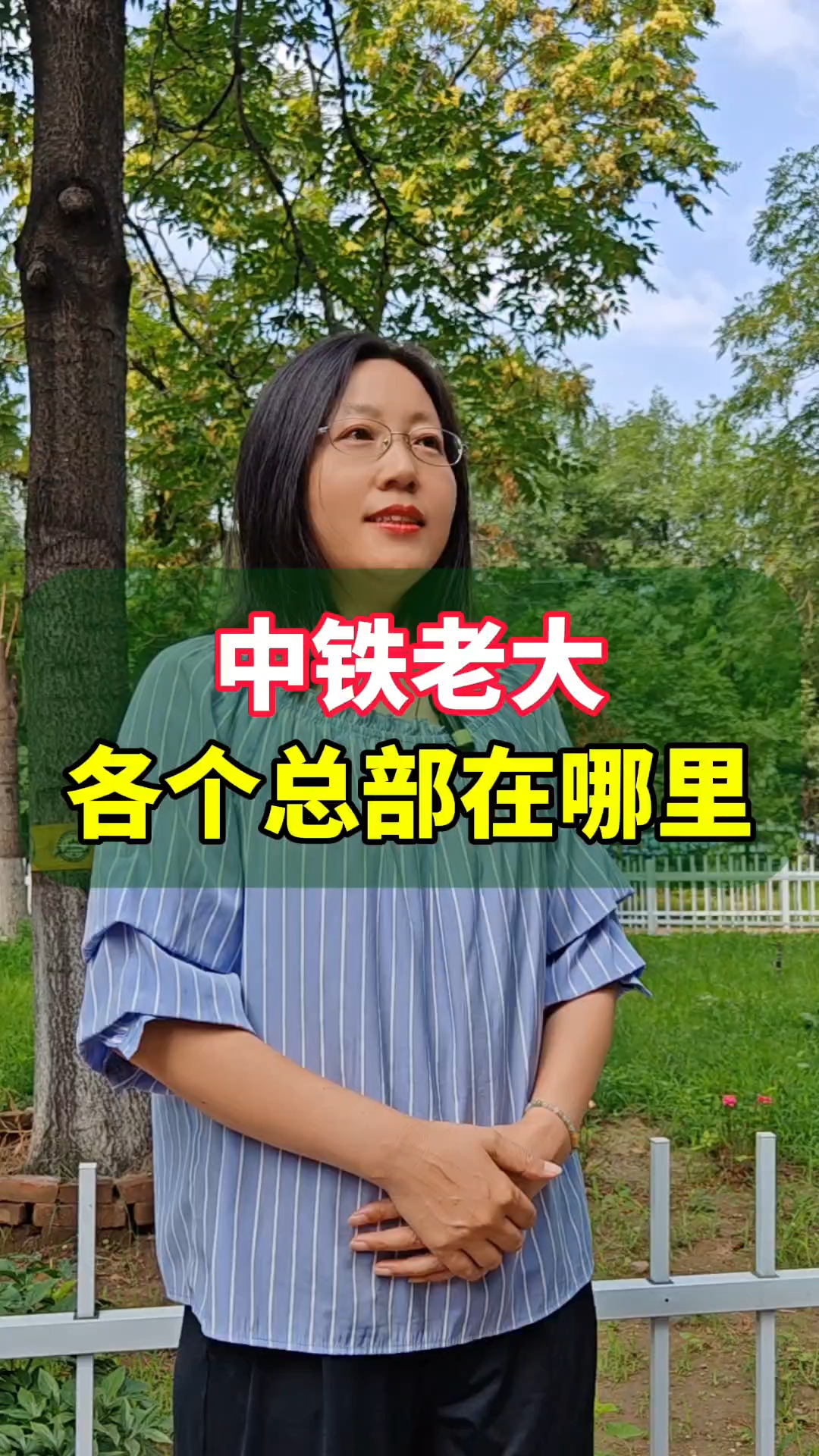 中铁老大的各个总部在哪里?