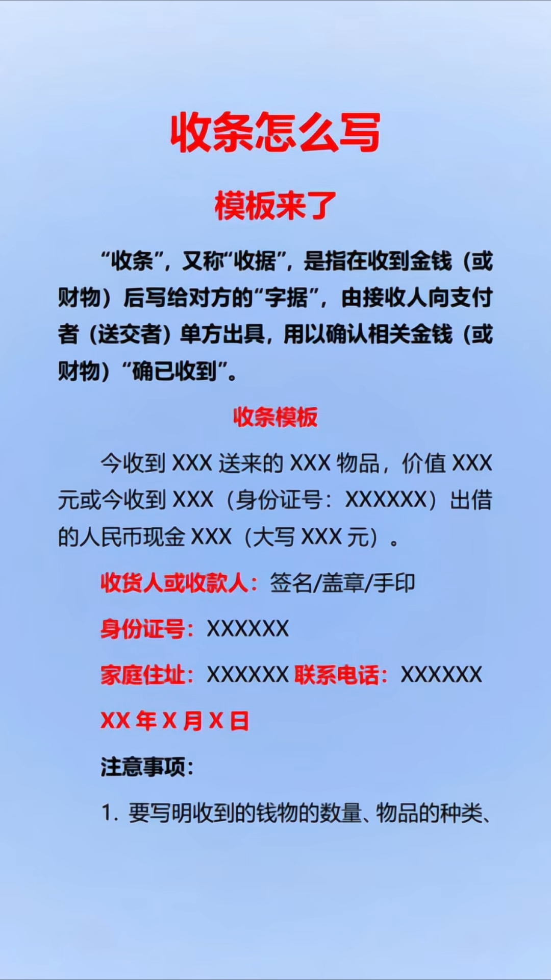 收条怎么写模板来了