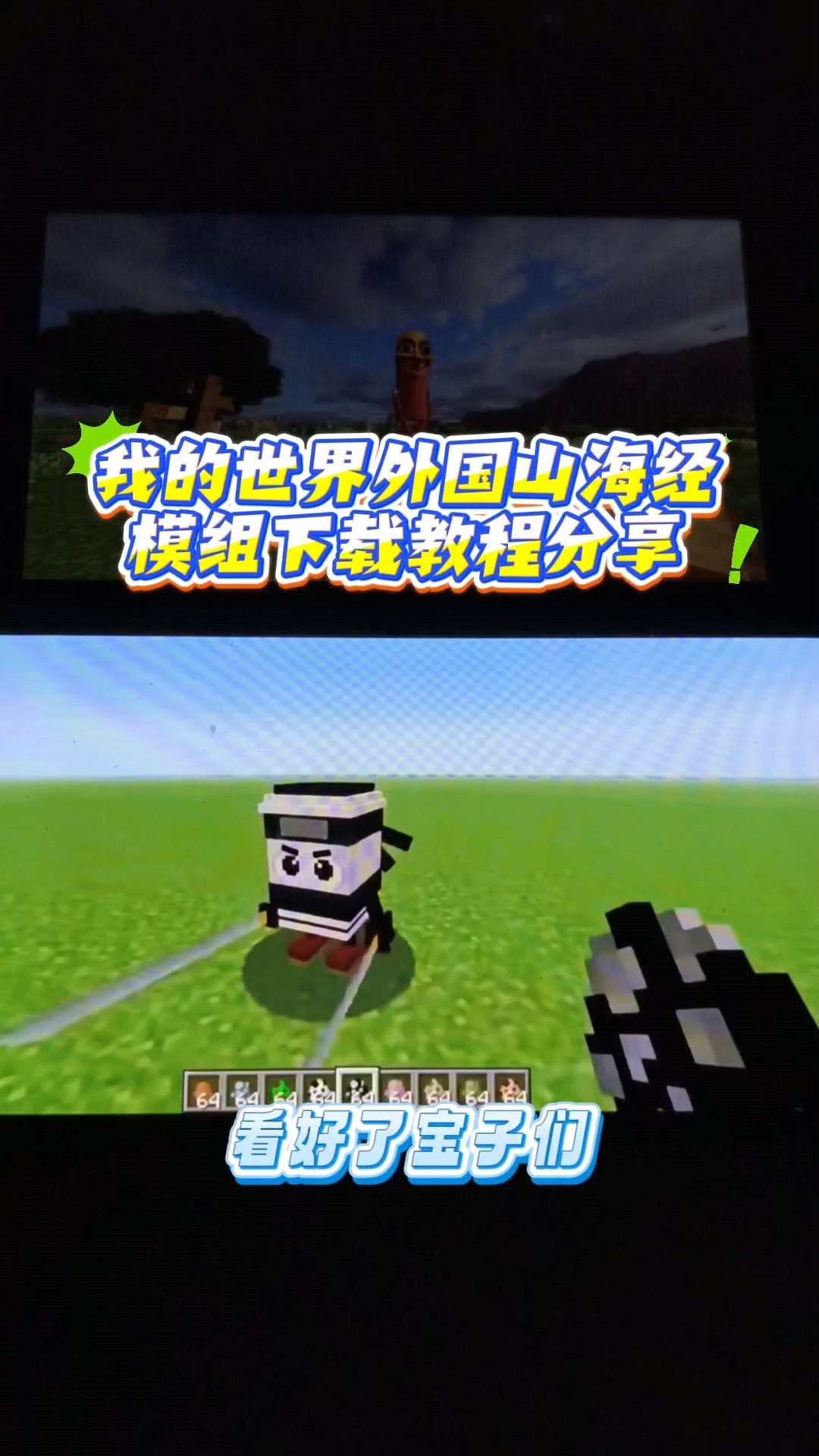 #我的世界外国山海经模组下载教程分享《保护资源》