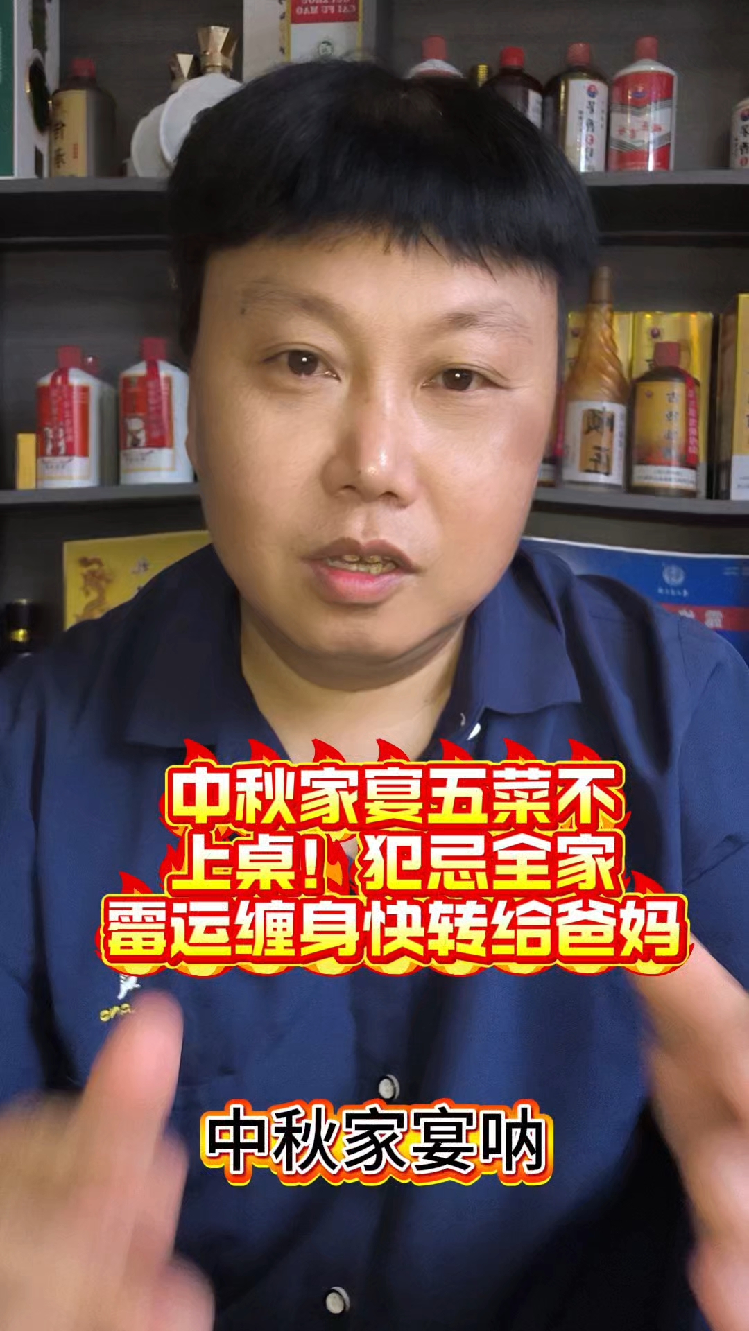 中秋家宴后才不能上桌