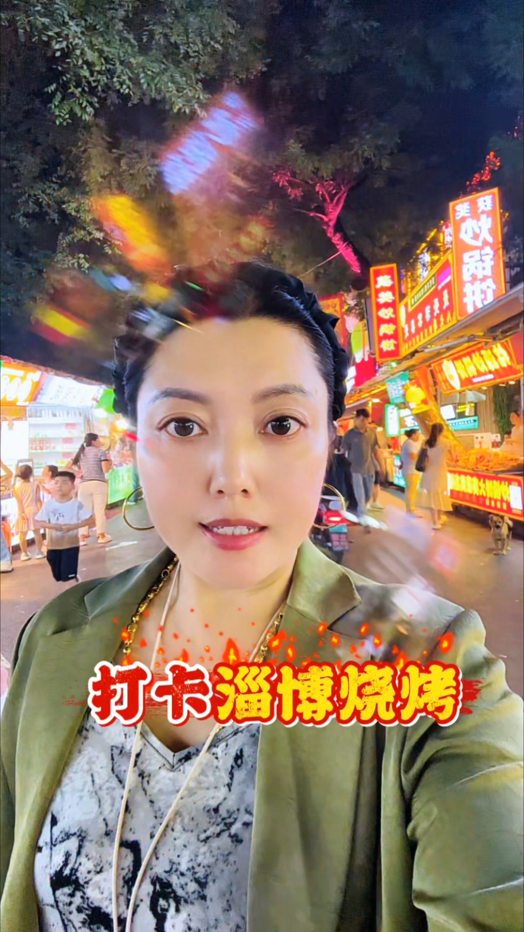邢台老板打卡山东淄博烧烤夜市