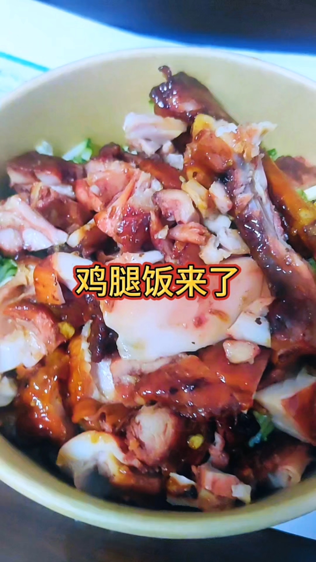 记录邢台美食鸡腿饭,好吃不贵,经济实惠