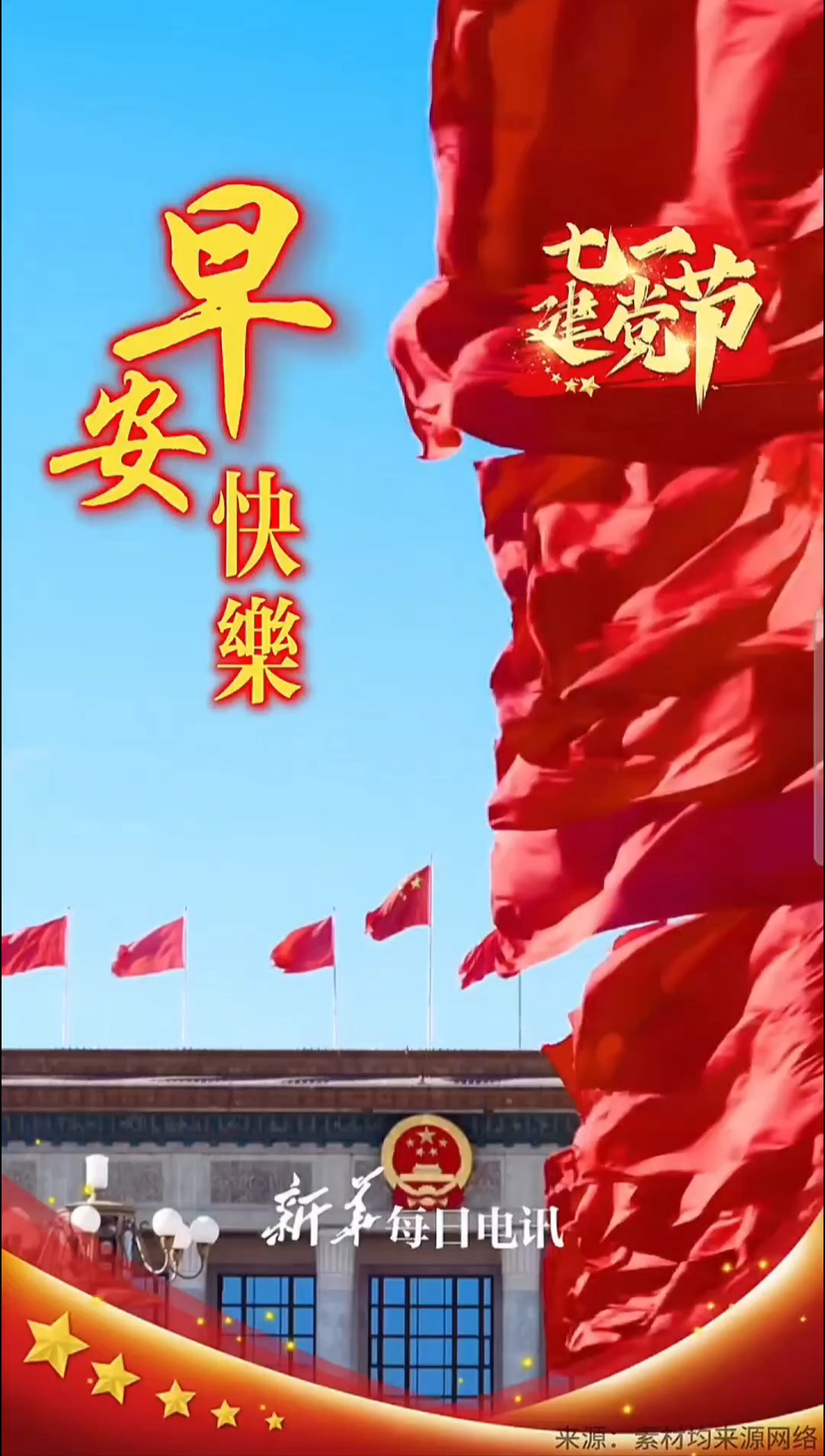 七一建党节