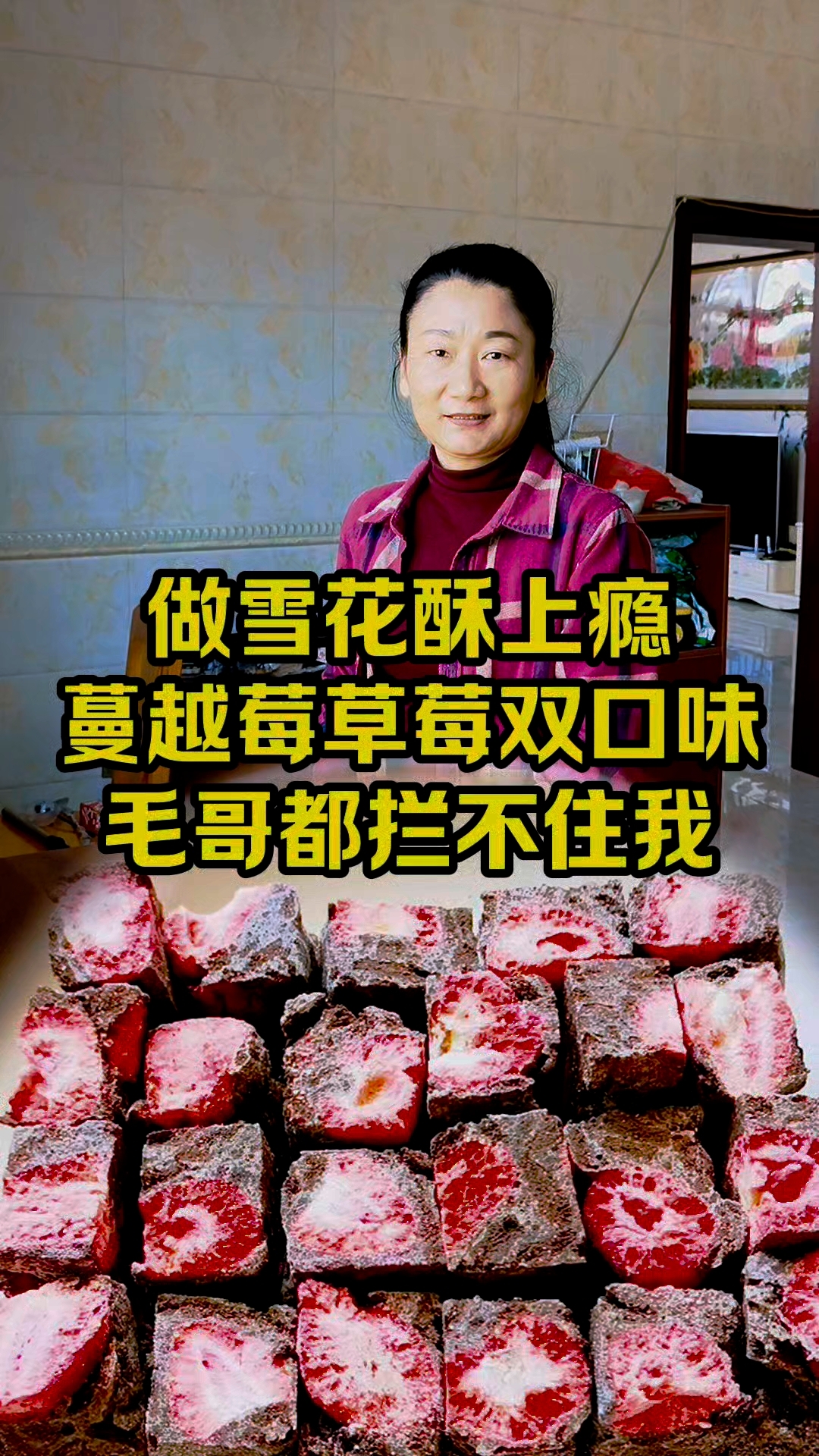 做雪花酥上瘾,蔓越莓草莓双口味,毛哥都拦不住我。