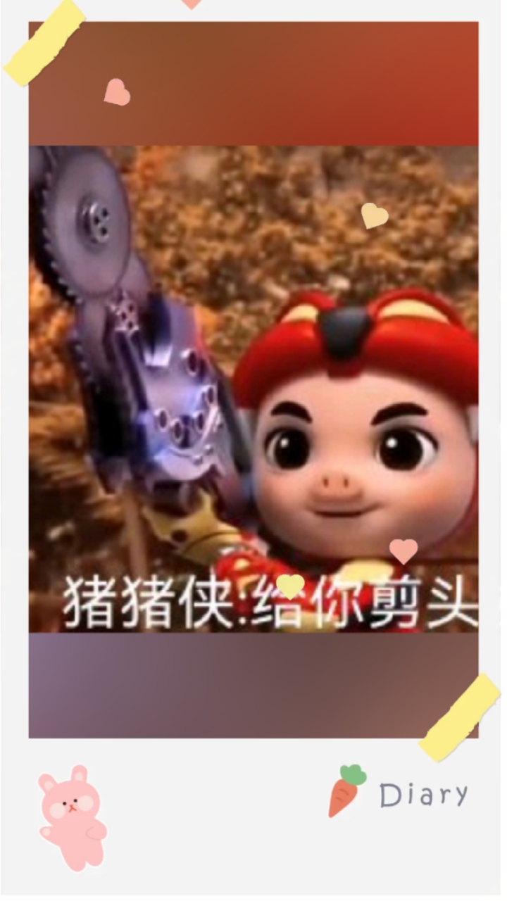 猪猪侠表情包