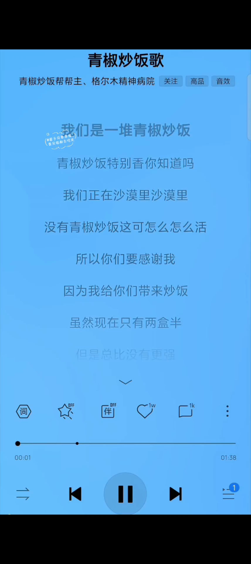 青椒炒饭歌