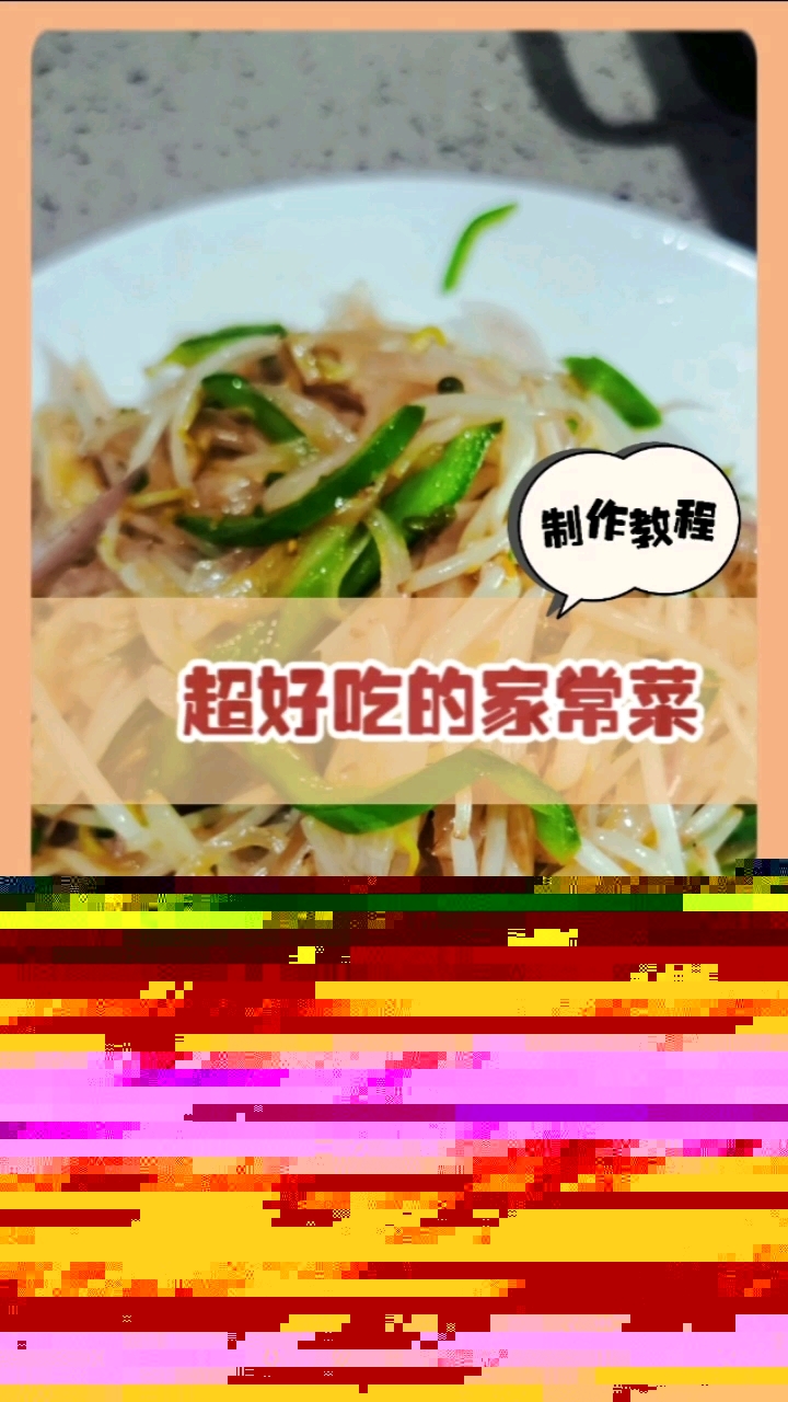 在家如何做一盘炒豆芽