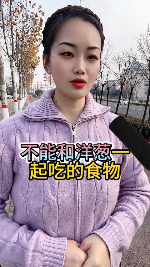 不能和洋葱一起吃的食物