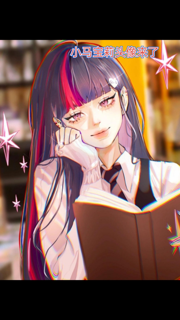 小马宝莉头像来了