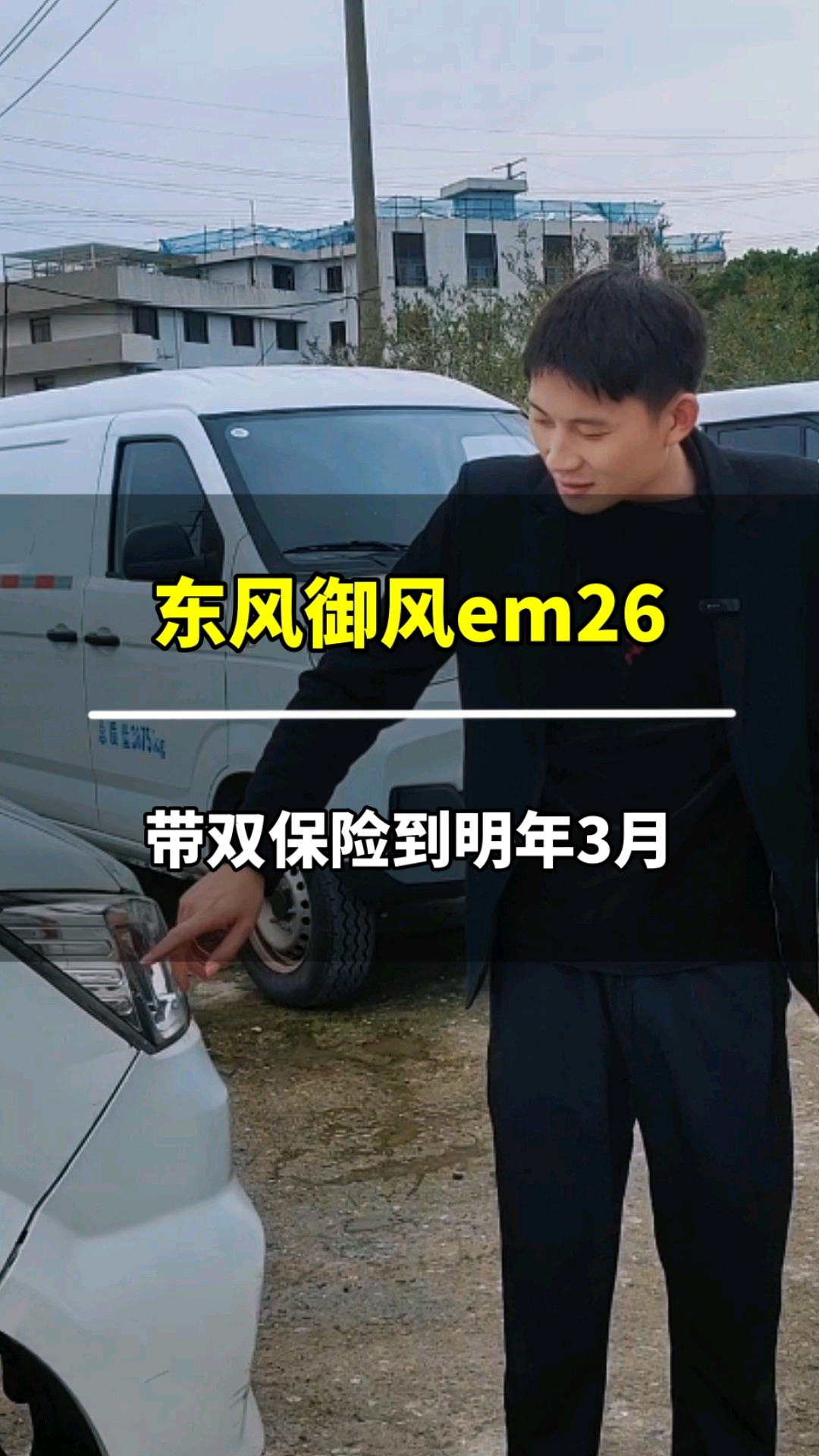 新能源面包车东风御风em26还带着双保险你觉得怎么样