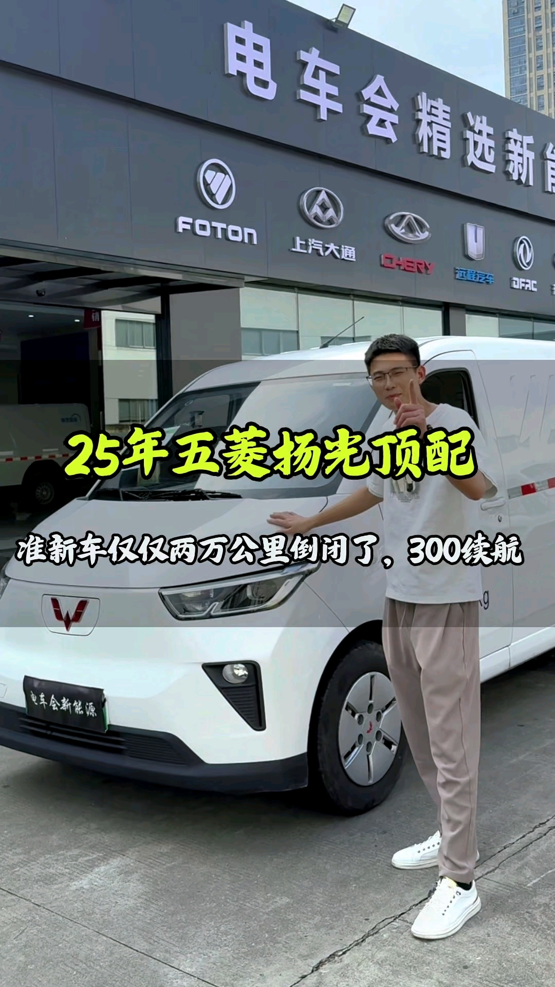 25年五菱扬光货运版仅仅跑了两万公里,300续航你觉得怎么样