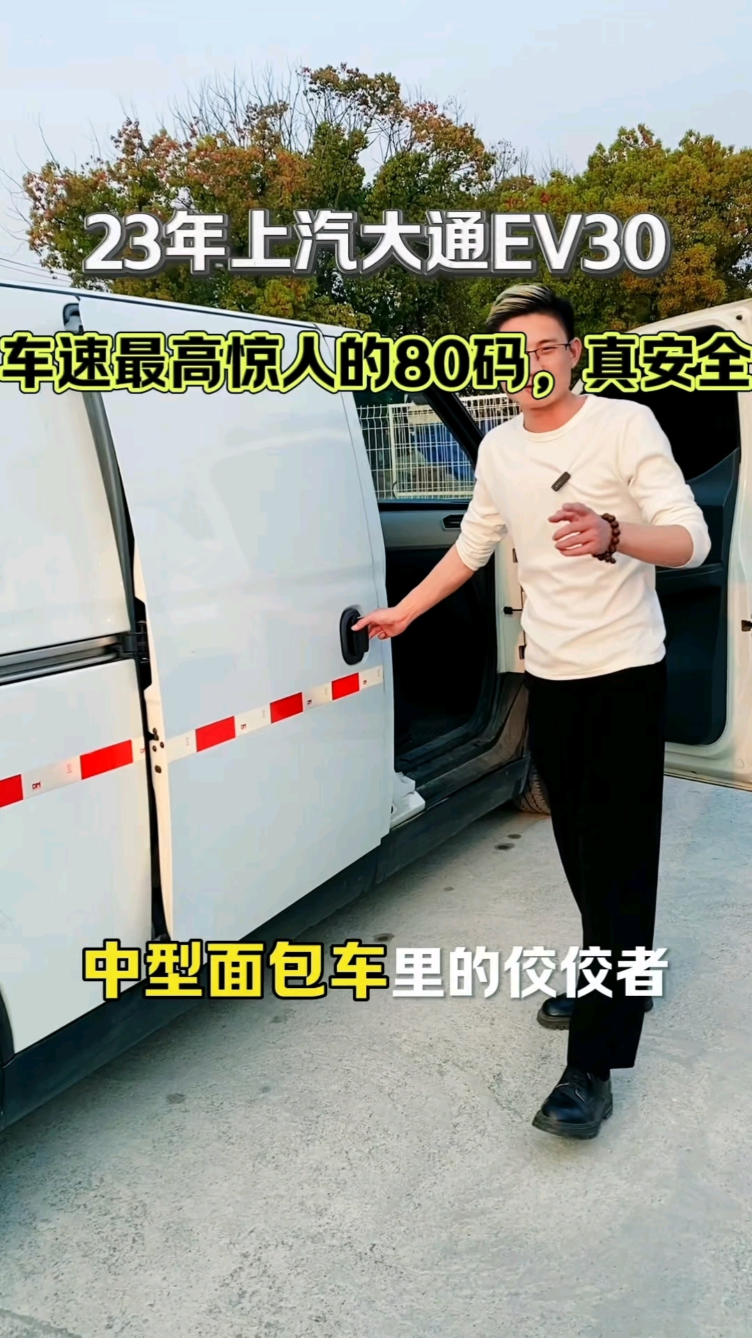四万左右能买什么新能源面包车,大通ev30怎么样