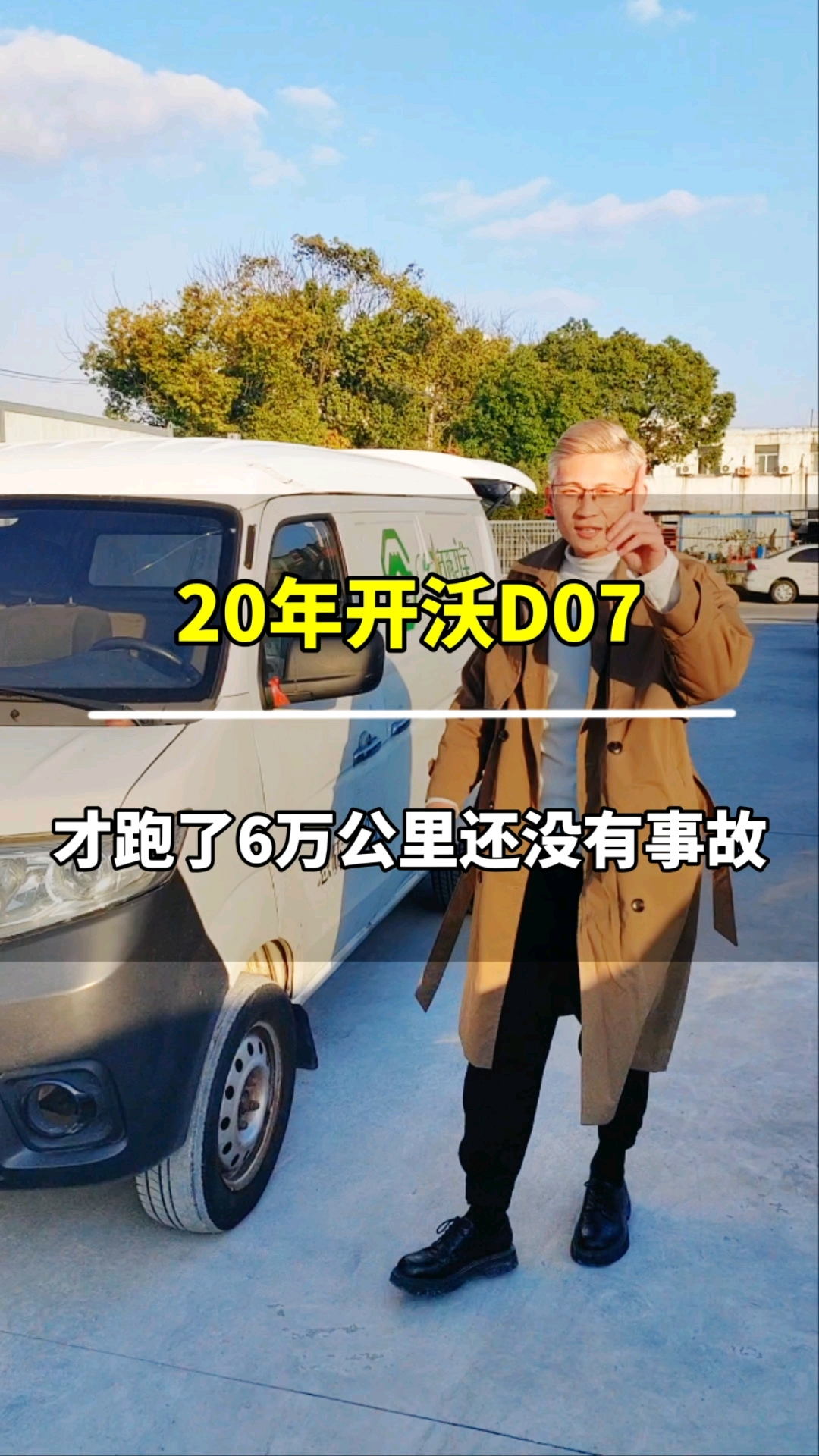 这车你见过吗?开沃D07新能源面包车太稀少了
