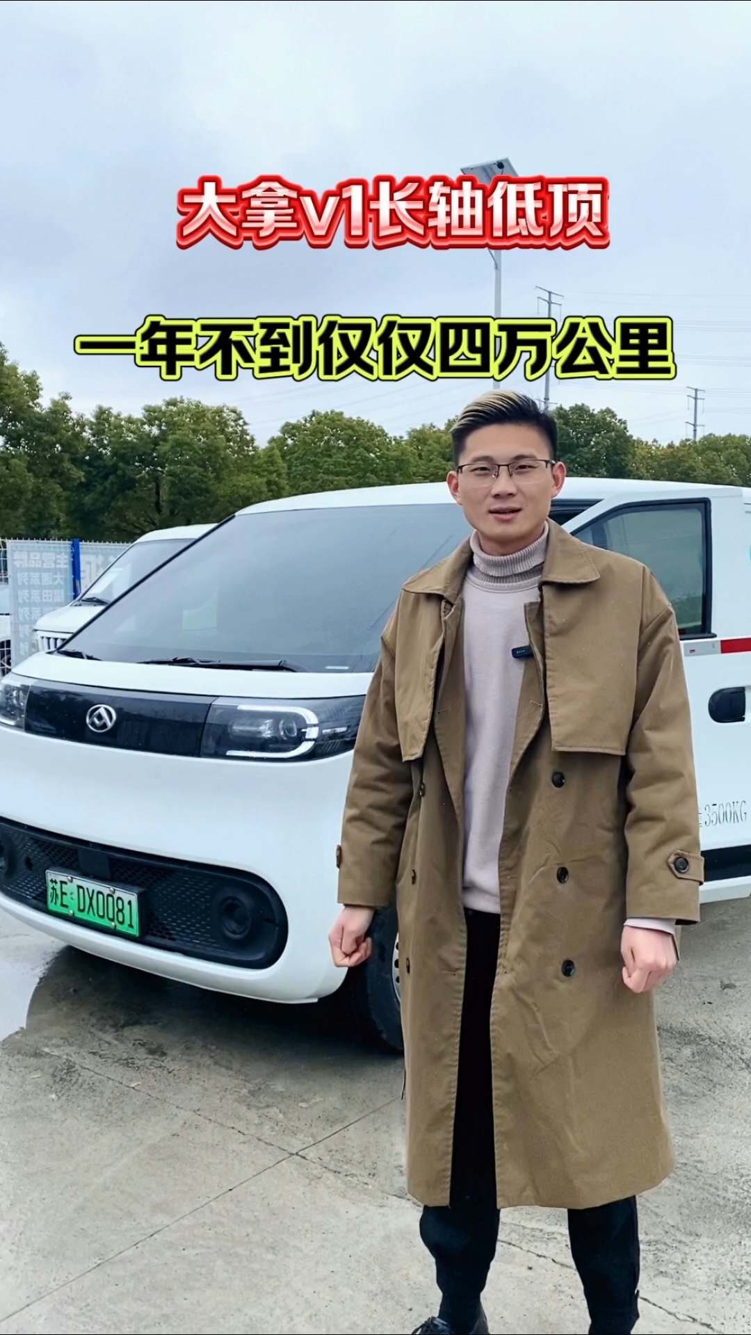 心心念念的大拿v1长轴低顶新能源面包车来了,你觉得它怎么样?