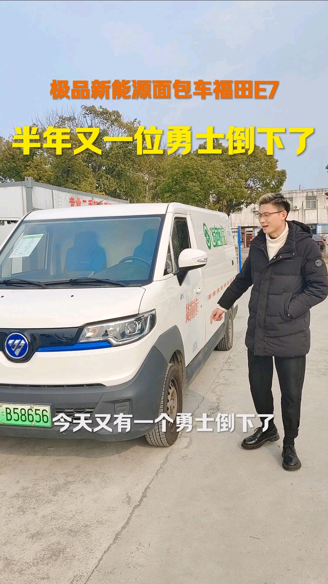 新能源面包车福田蓝精灵E7,半年不到两万公里你觉得怎么样