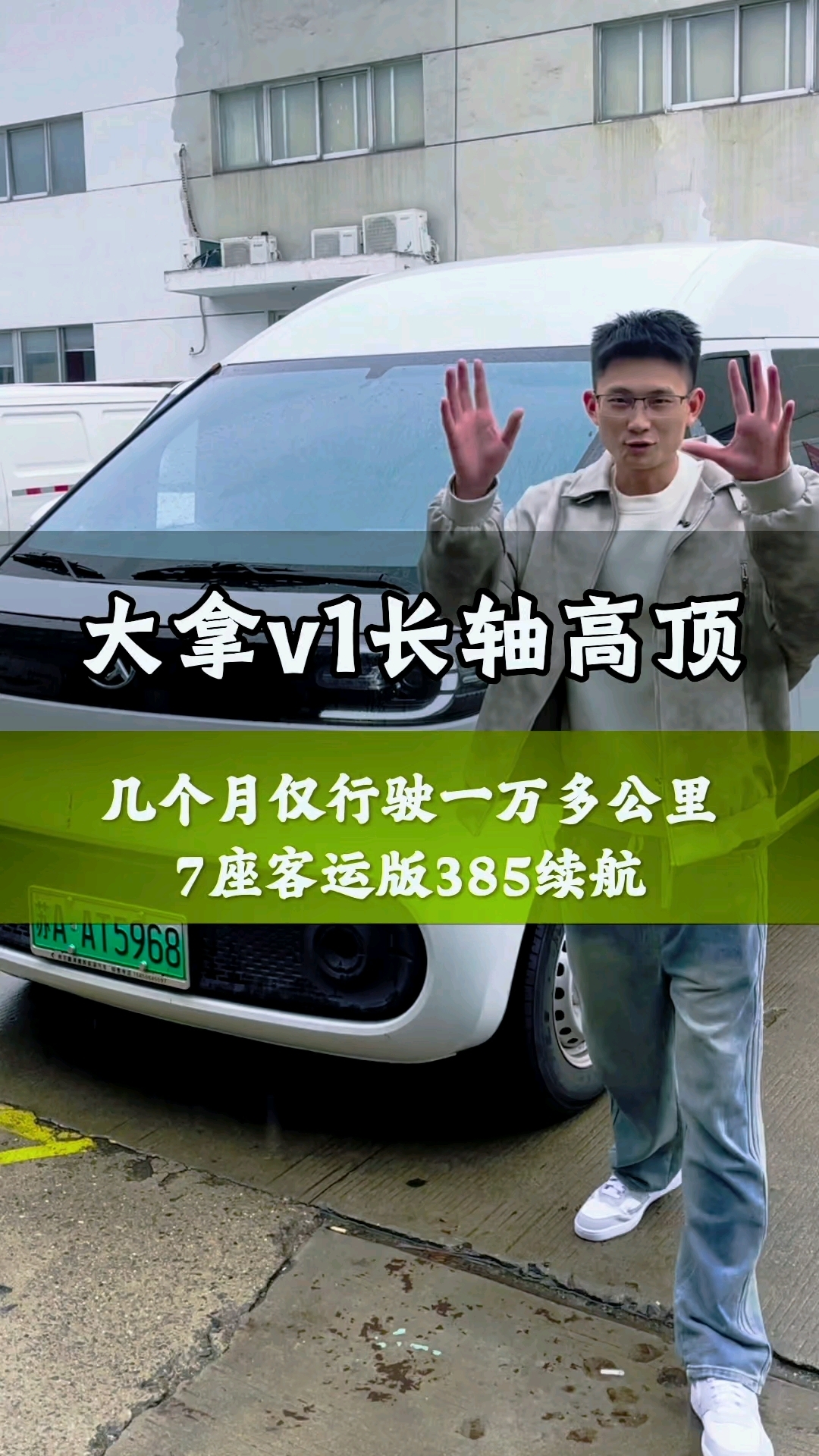 25年5月大拿v1长轴高顶客运版,仅行驶了一万多公里