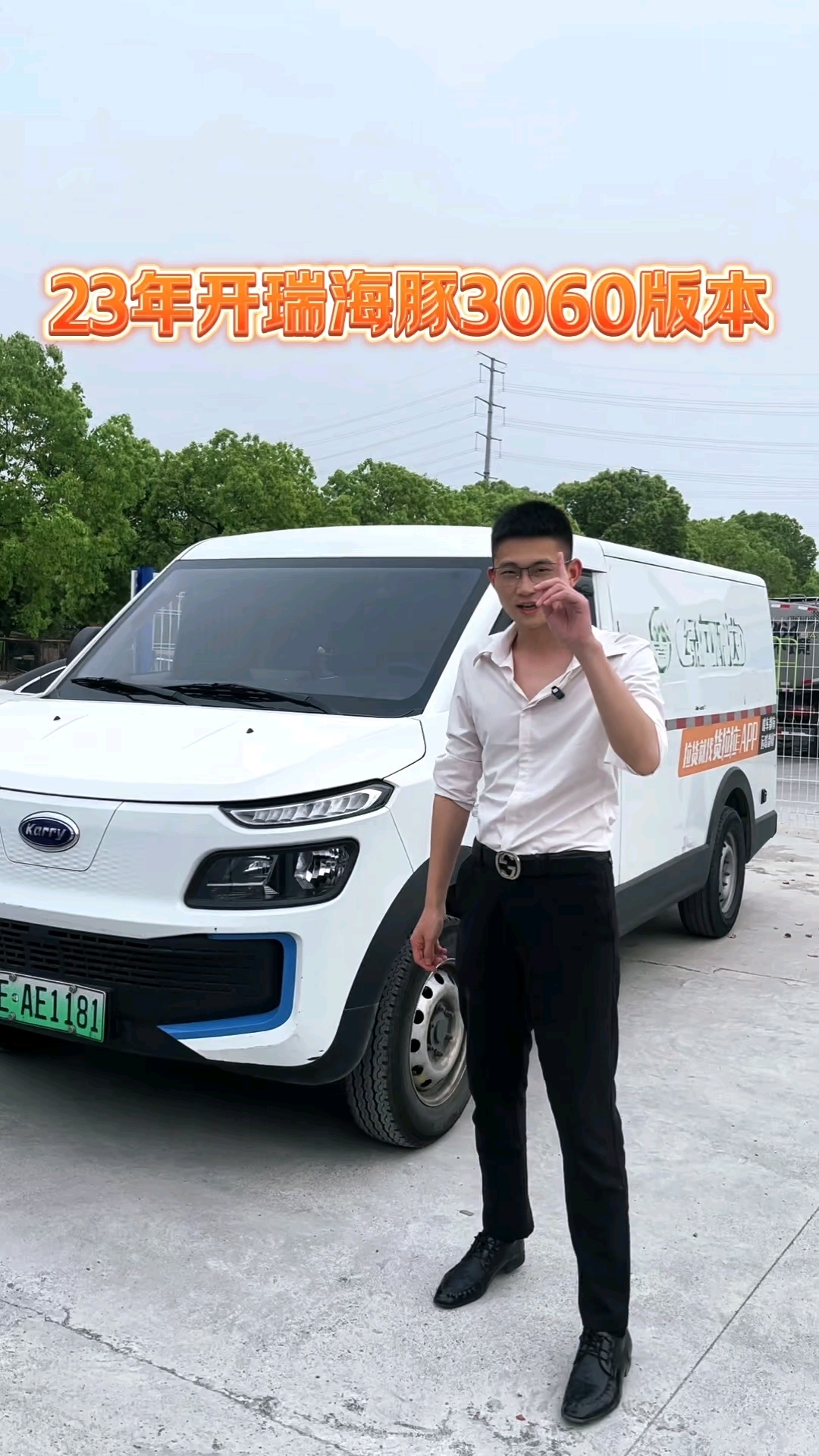 新能源面包车开瑞海豚国轩270续航,你觉得怎么样