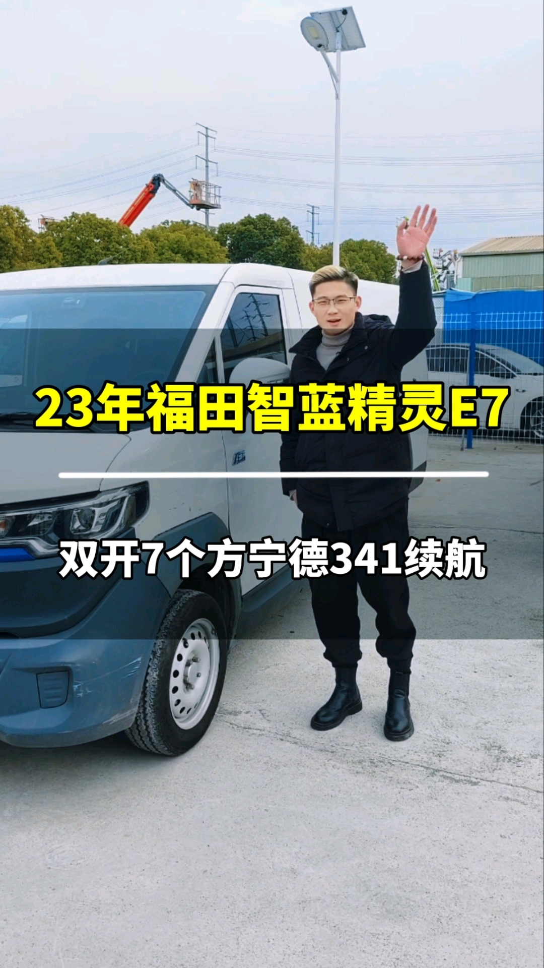 永远是经典的一款新能源面包车福田E7,你觉得它怎么样?