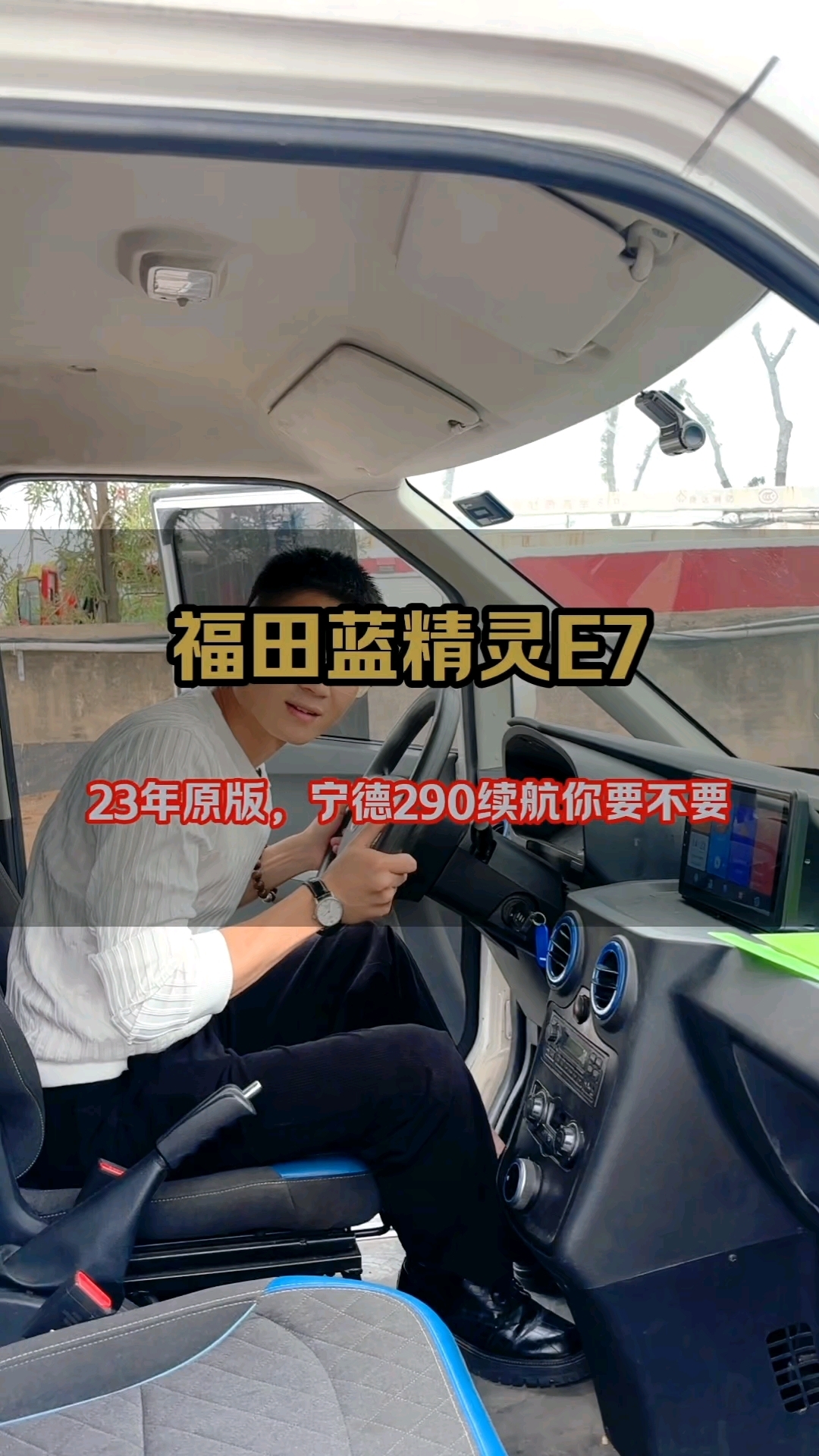 新能源面包车福田蓝精灵E7拥有290续航你觉得怎么样