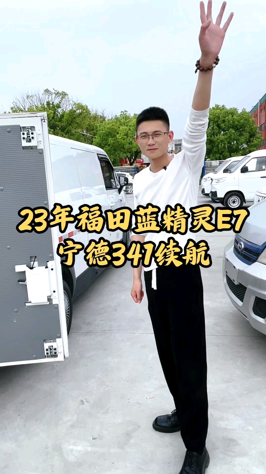 新能源面包车福田智蓝精灵E7宁德341续航为什么这么受人欢迎